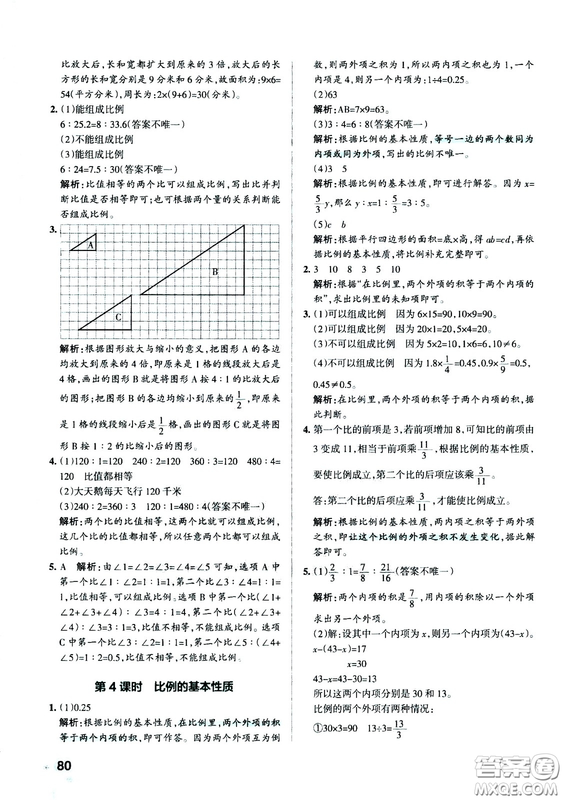 陜西師范大學出版總社有限公司2021小學學霸作業(yè)本數(shù)學六年級下SJ蘇教版答案