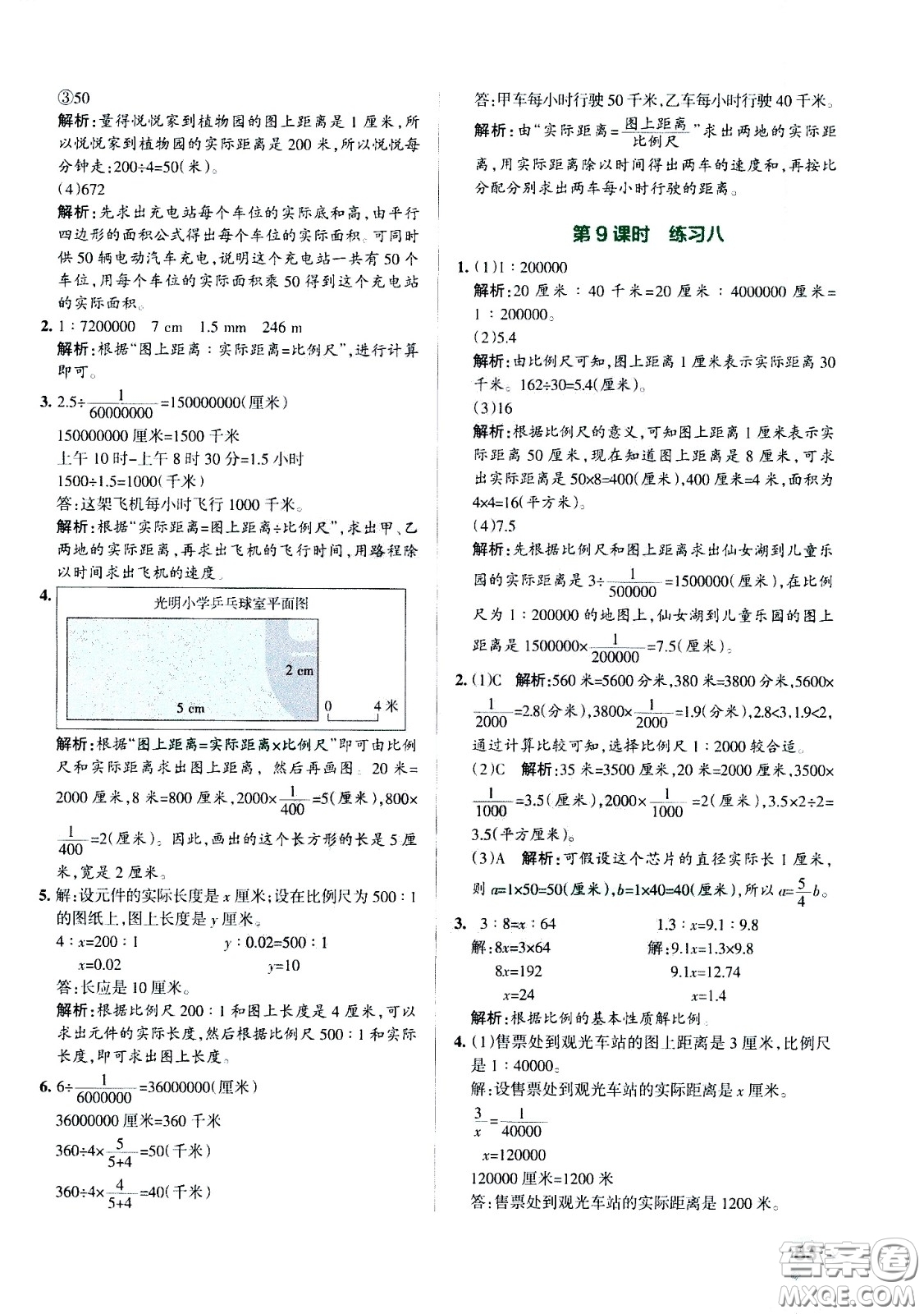 陜西師范大學出版總社有限公司2021小學學霸作業(yè)本數(shù)學六年級下SJ蘇教版答案