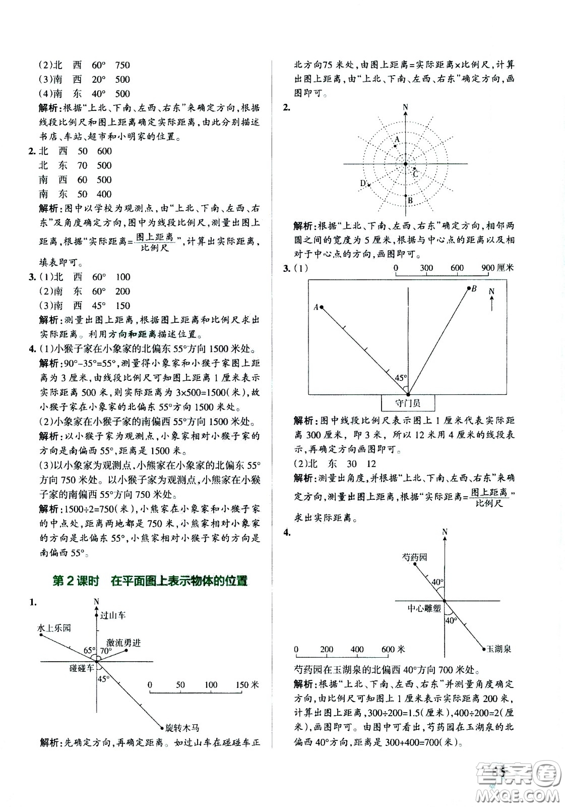 陜西師范大學出版總社有限公司2021小學學霸作業(yè)本數(shù)學六年級下SJ蘇教版答案