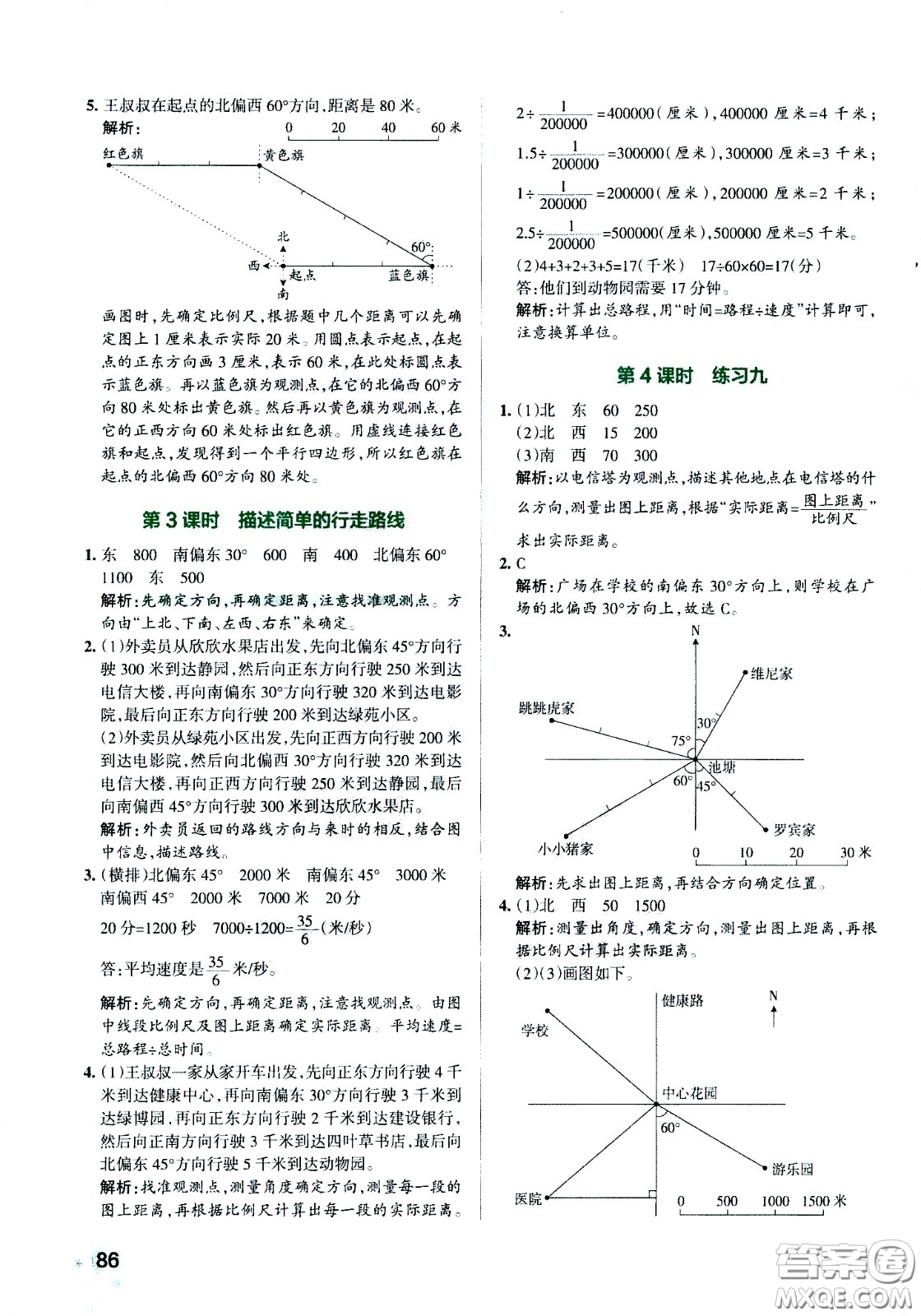 陜西師范大學出版總社有限公司2021小學學霸作業(yè)本數(shù)學六年級下SJ蘇教版答案