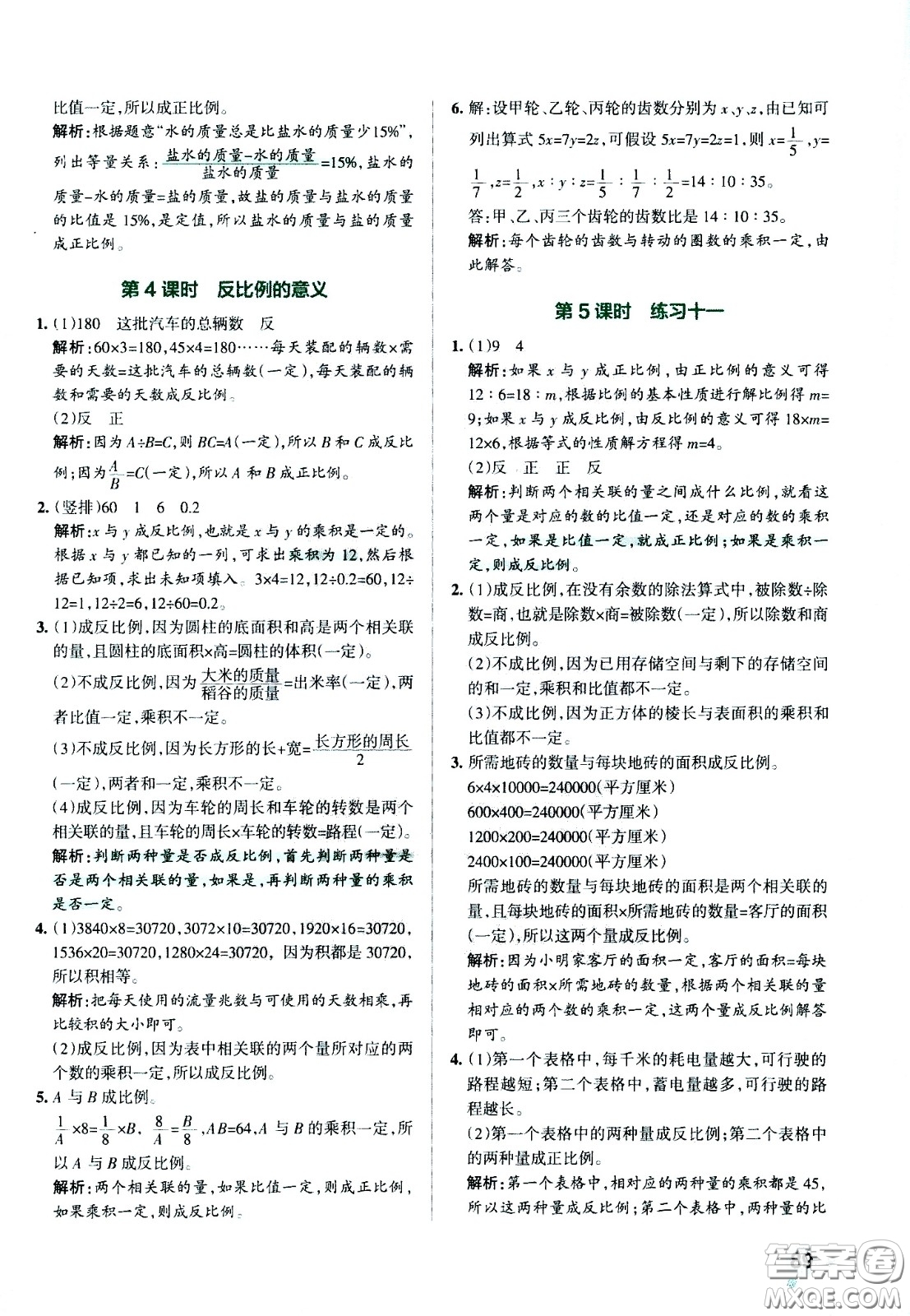 陜西師范大學出版總社有限公司2021小學學霸作業(yè)本數(shù)學六年級下SJ蘇教版答案