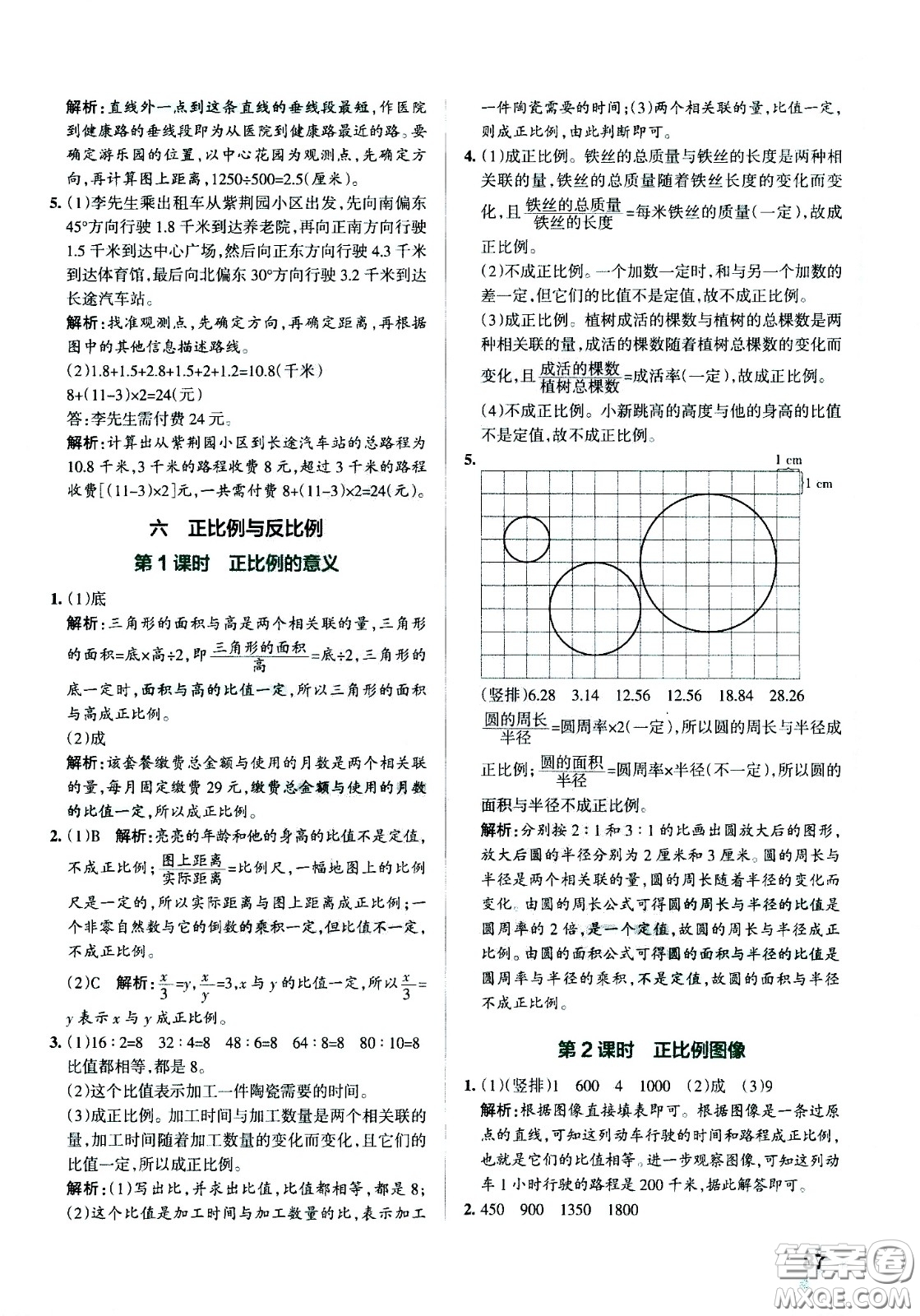 陜西師范大學出版總社有限公司2021小學學霸作業(yè)本數(shù)學六年級下SJ蘇教版答案