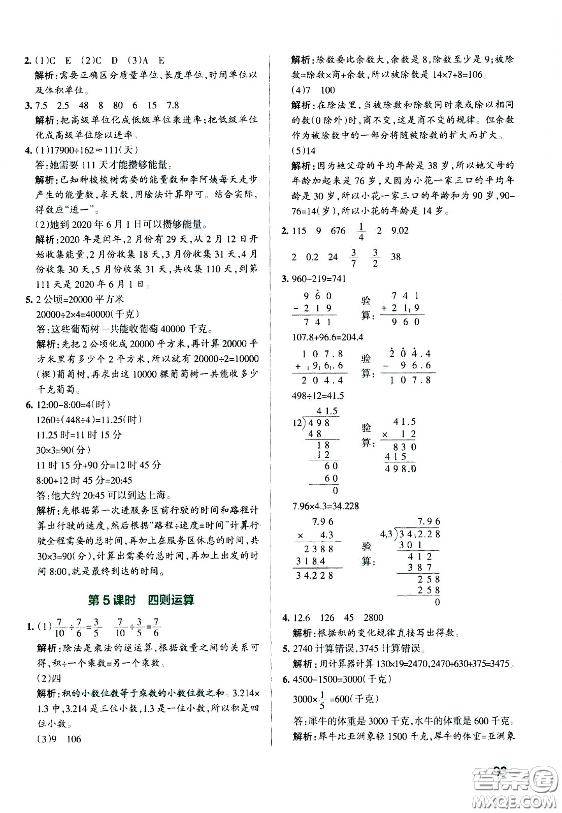 陜西師范大學出版總社有限公司2021小學學霸作業(yè)本數(shù)學六年級下SJ蘇教版答案