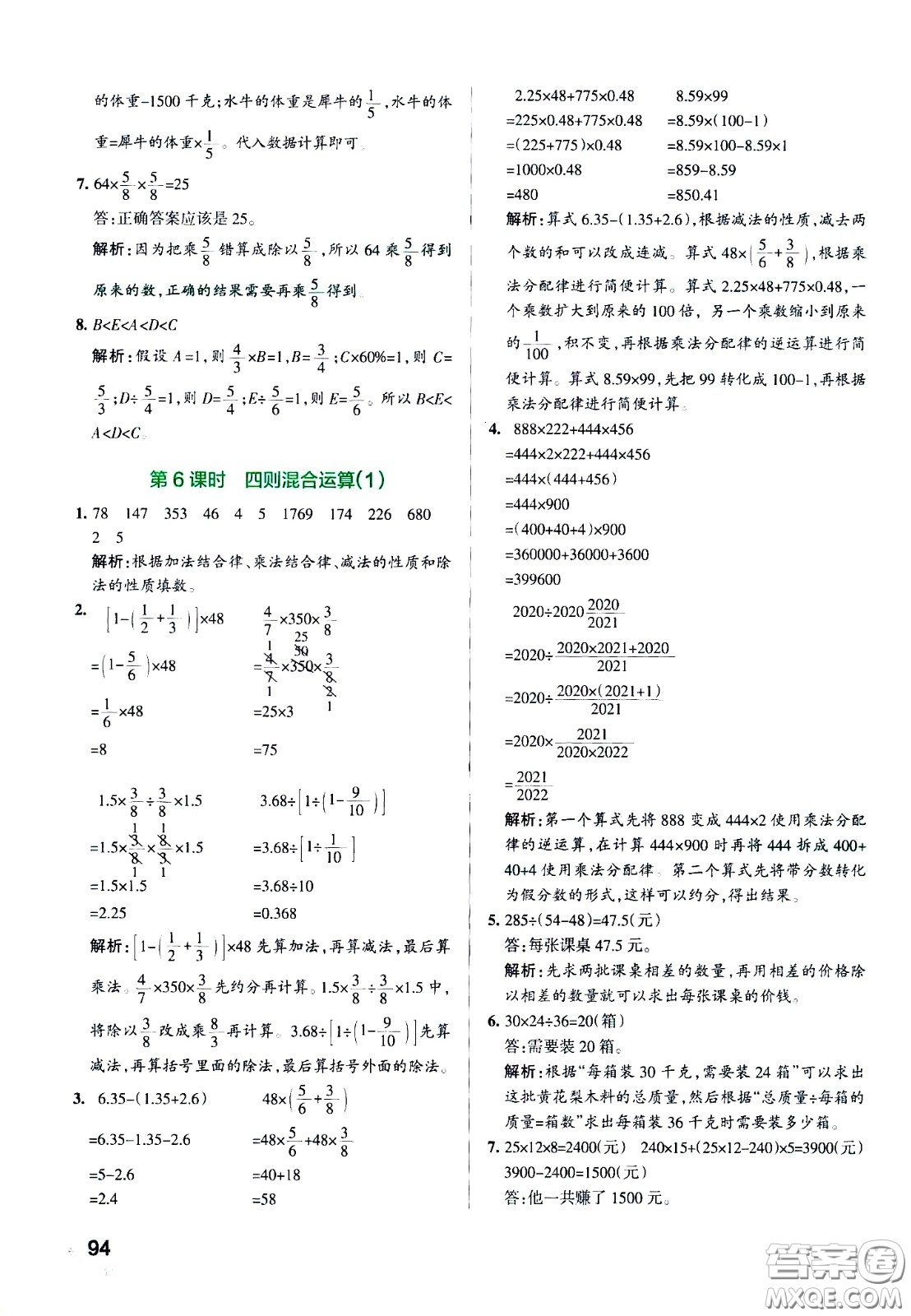 陜西師范大學出版總社有限公司2021小學學霸作業(yè)本數(shù)學六年級下SJ蘇教版答案