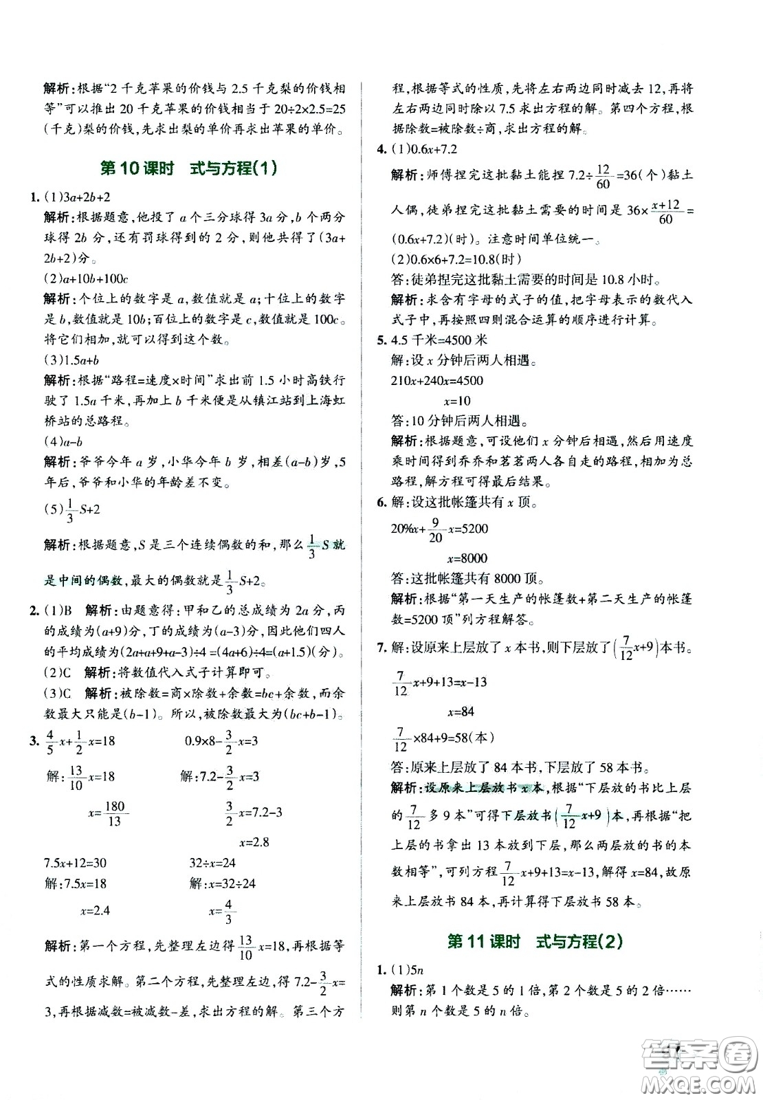 陜西師范大學出版總社有限公司2021小學學霸作業(yè)本數(shù)學六年級下SJ蘇教版答案