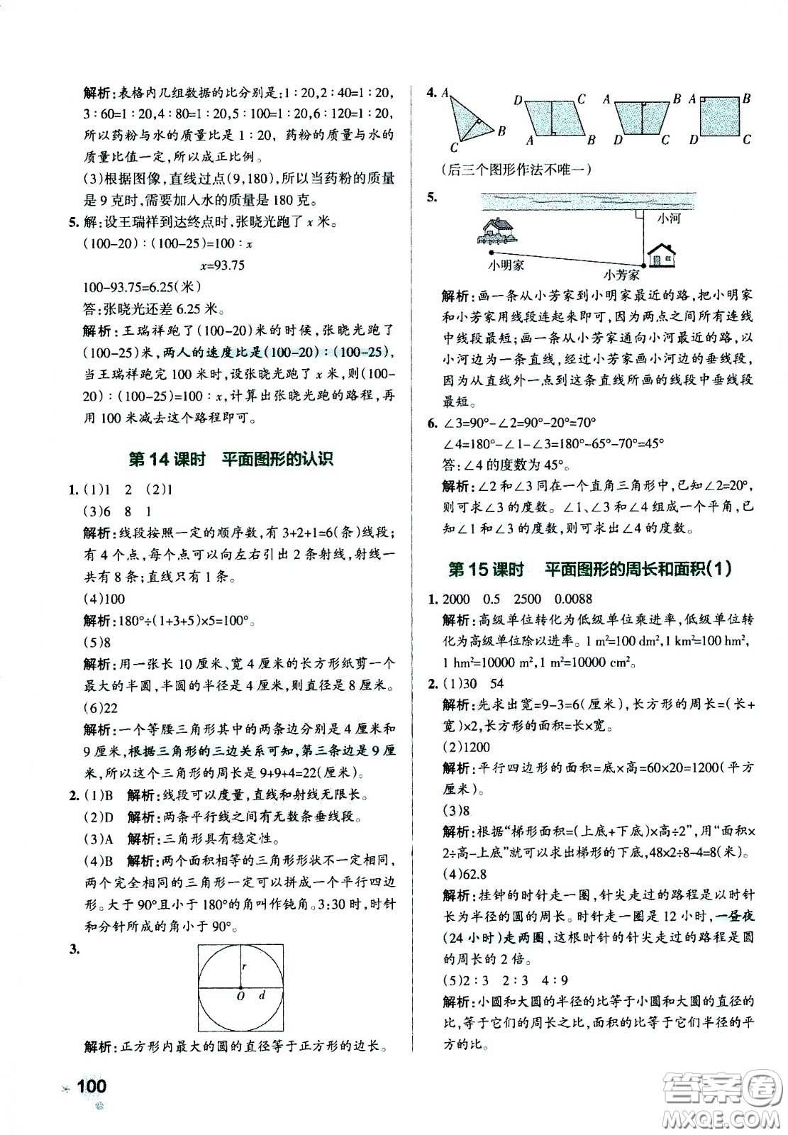 陜西師范大學出版總社有限公司2021小學學霸作業(yè)本數(shù)學六年級下SJ蘇教版答案