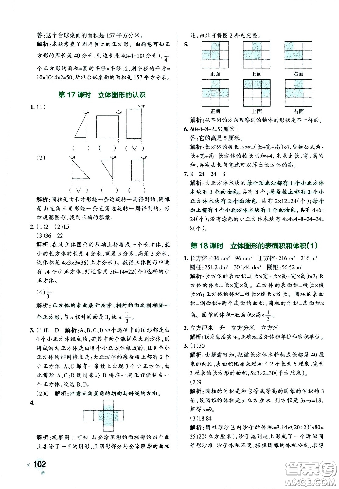 陜西師范大學出版總社有限公司2021小學學霸作業(yè)本數(shù)學六年級下SJ蘇教版答案