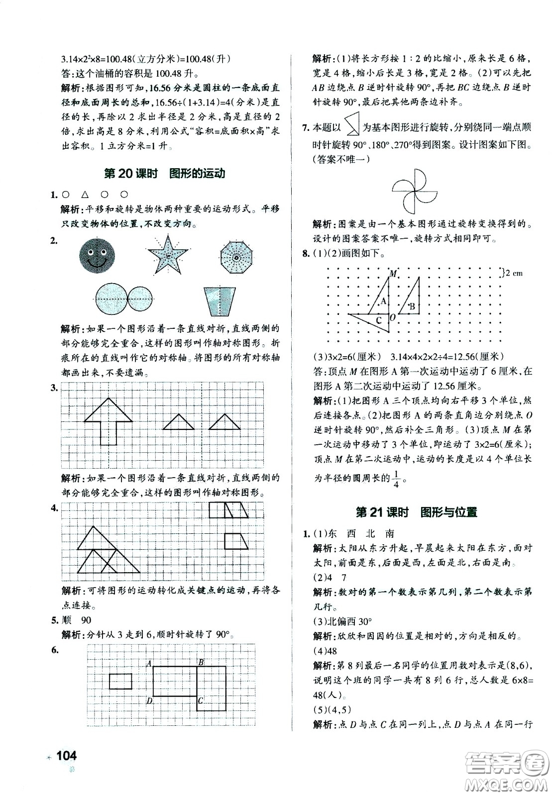 陜西師范大學出版總社有限公司2021小學學霸作業(yè)本數(shù)學六年級下SJ蘇教版答案