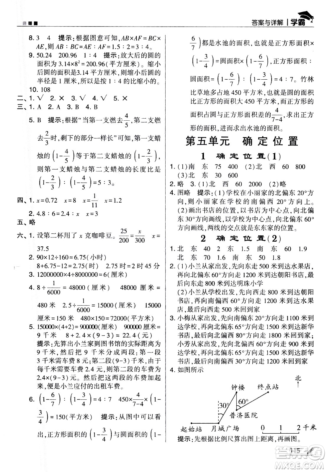 甘肅少年兒童出版社2021春經(jīng)綸學典學霸數(shù)學六年級下蘇教版答案