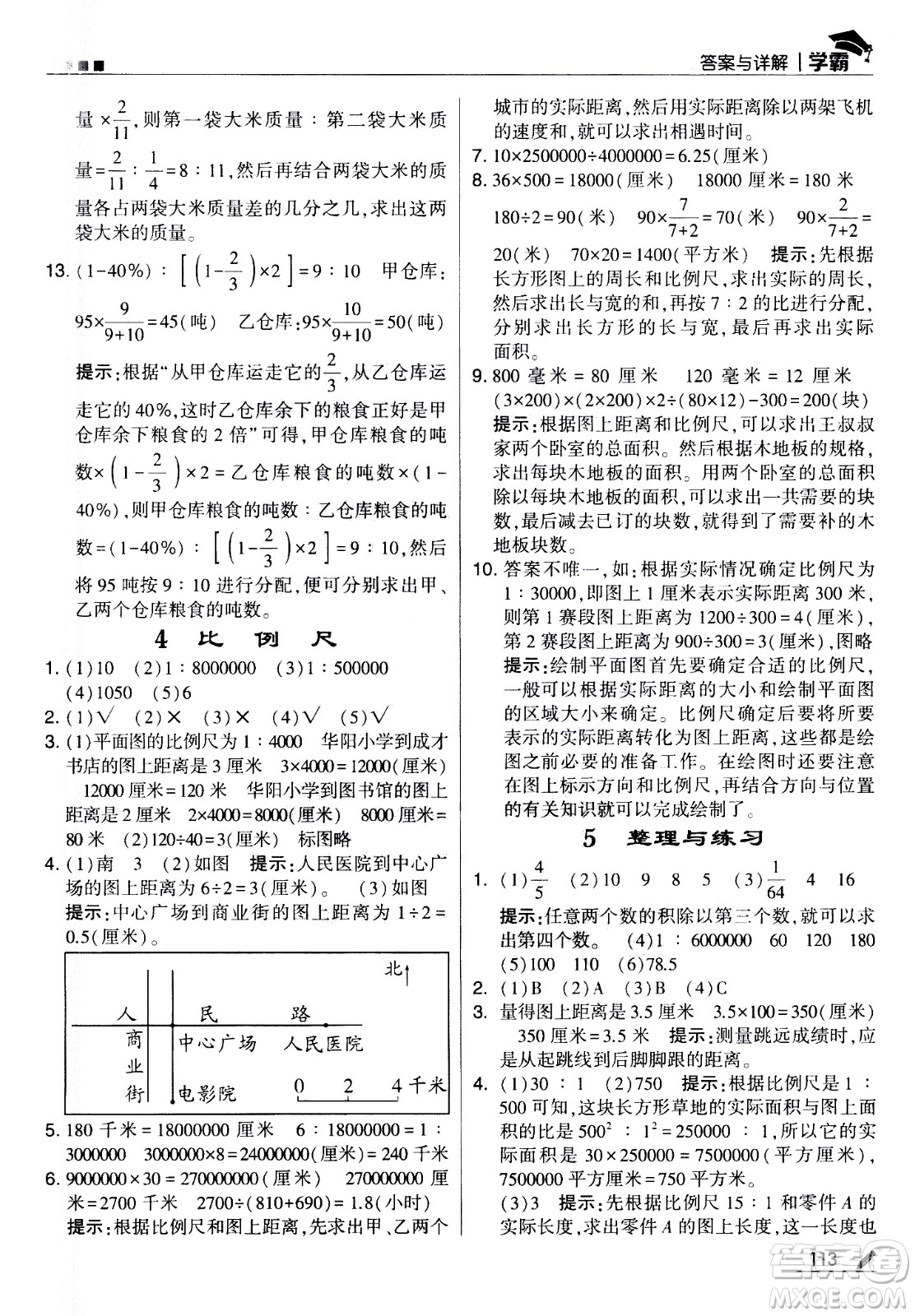 甘肅少年兒童出版社2021春經(jīng)綸學典學霸數(shù)學六年級下蘇教版答案