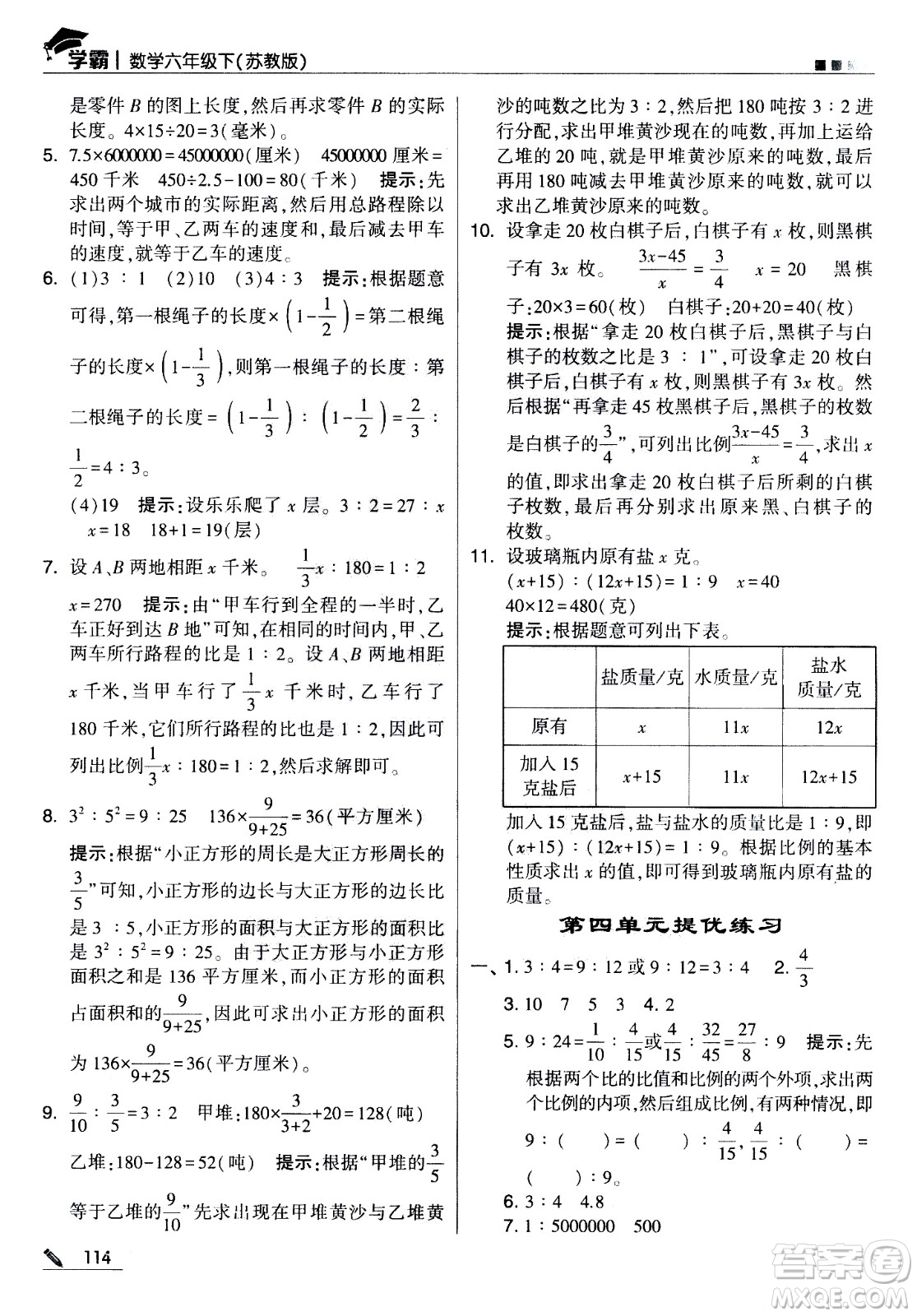 甘肅少年兒童出版社2021春經(jīng)綸學典學霸數(shù)學六年級下蘇教版答案