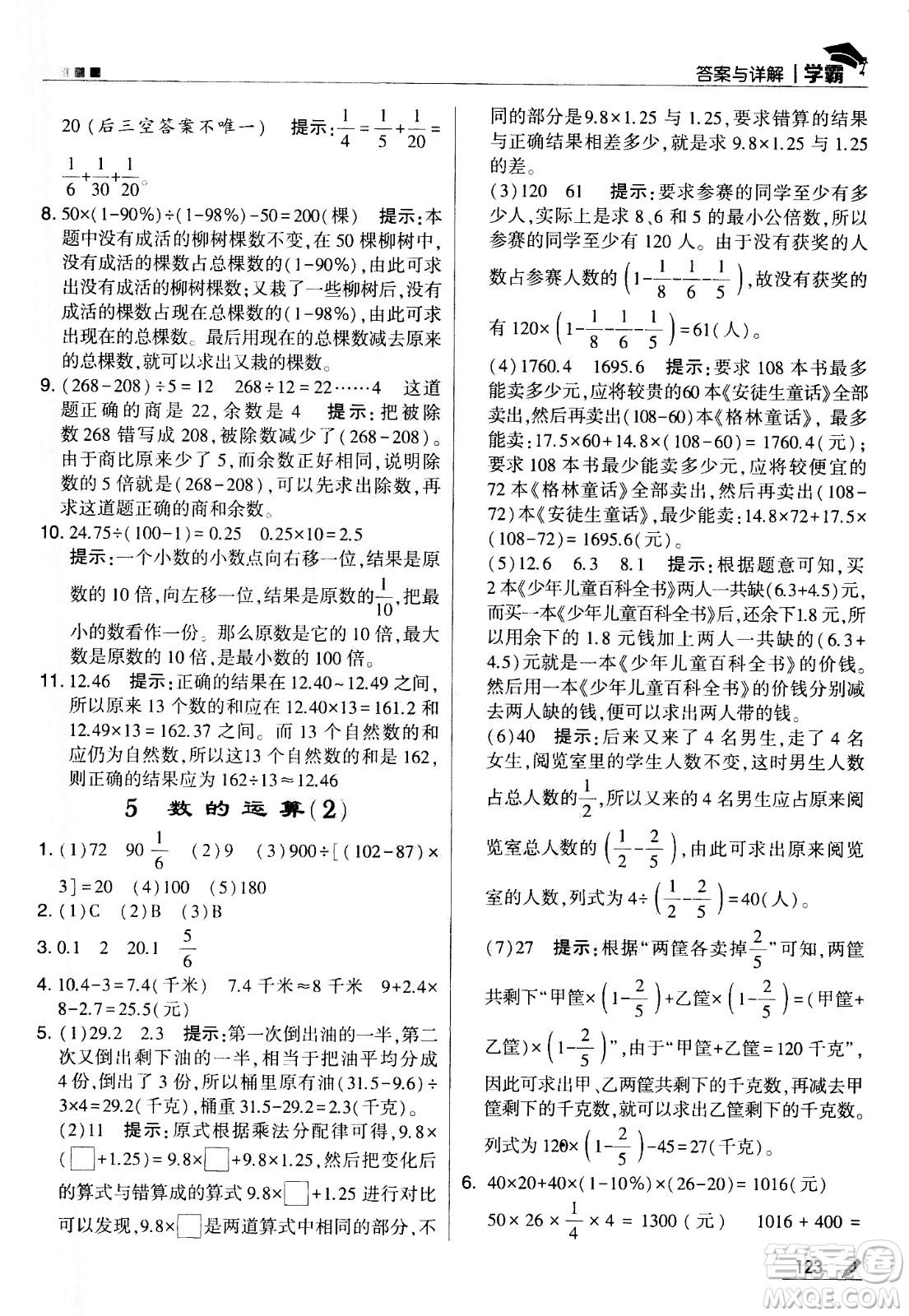 甘肅少年兒童出版社2021春經(jīng)綸學典學霸數(shù)學六年級下蘇教版答案