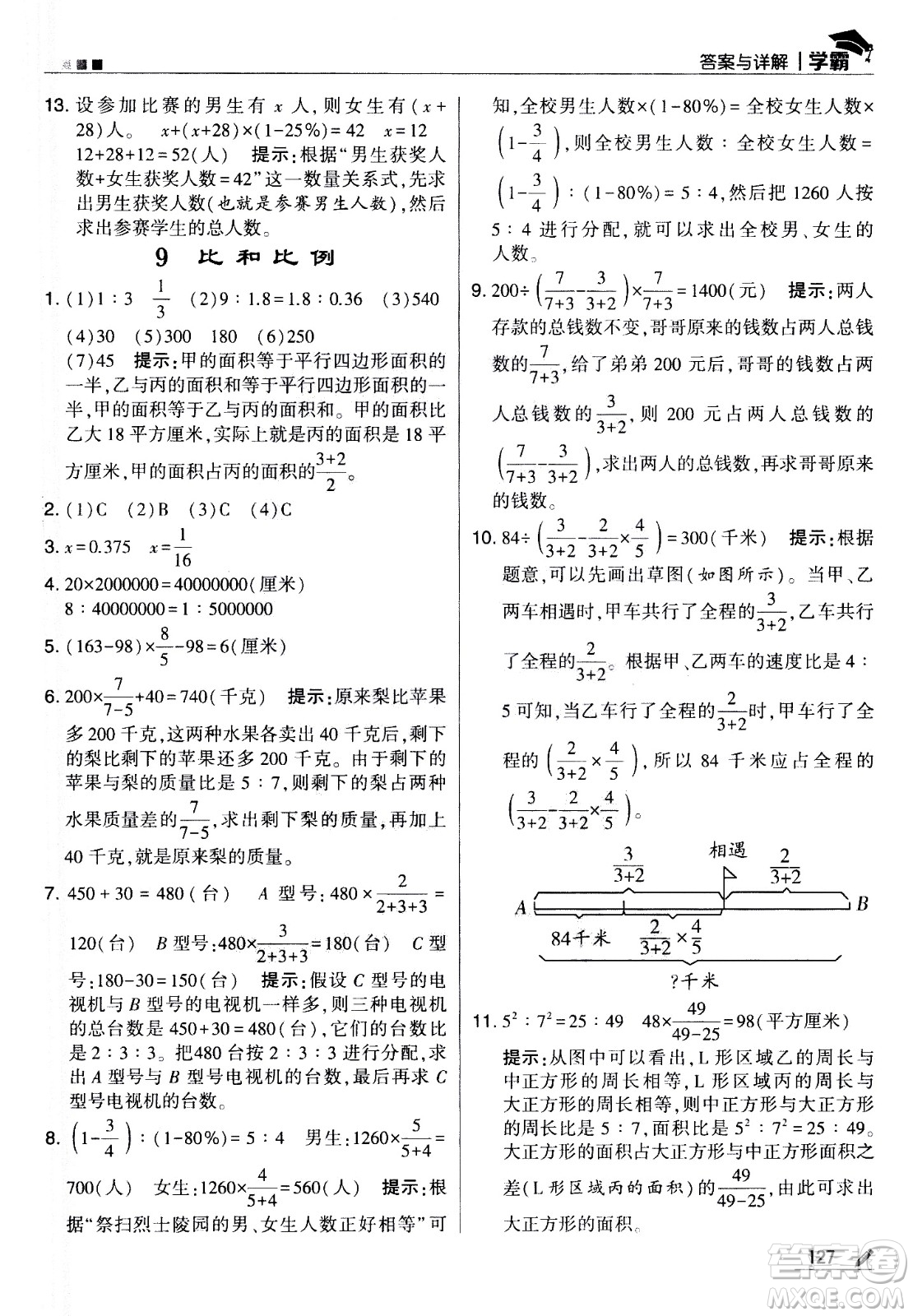 甘肅少年兒童出版社2021春經(jīng)綸學典學霸數(shù)學六年級下蘇教版答案