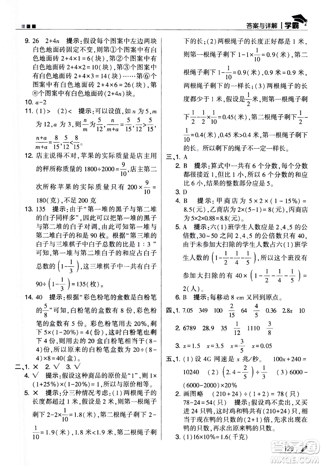 甘肅少年兒童出版社2021春經(jīng)綸學典學霸數(shù)學六年級下蘇教版答案