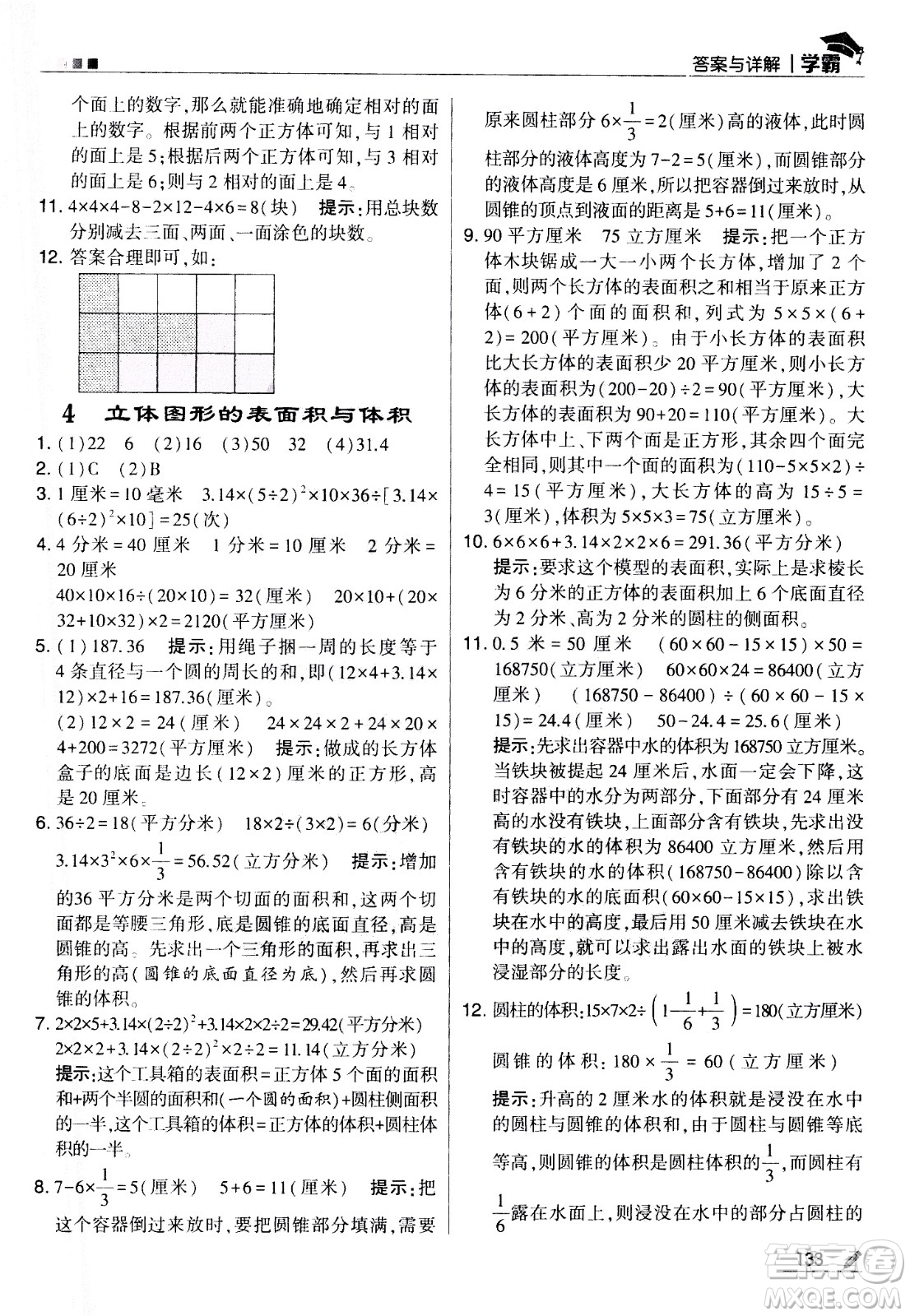 甘肅少年兒童出版社2021春經(jīng)綸學典學霸數(shù)學六年級下蘇教版答案