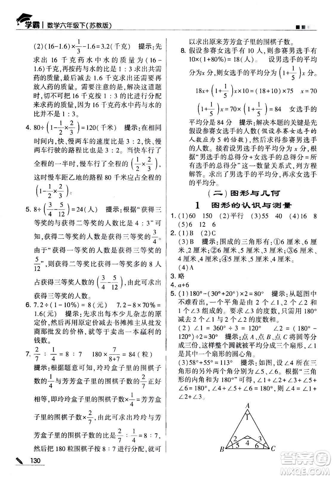 甘肅少年兒童出版社2021春經(jīng)綸學典學霸數(shù)學六年級下蘇教版答案