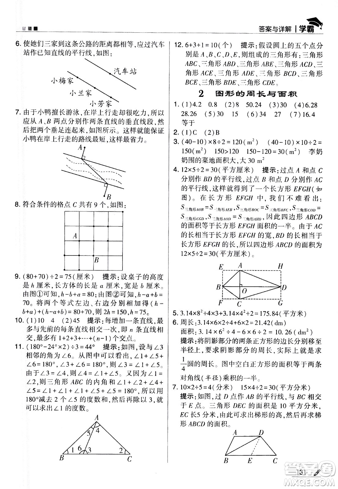 甘肅少年兒童出版社2021春經(jīng)綸學典學霸數(shù)學六年級下蘇教版答案