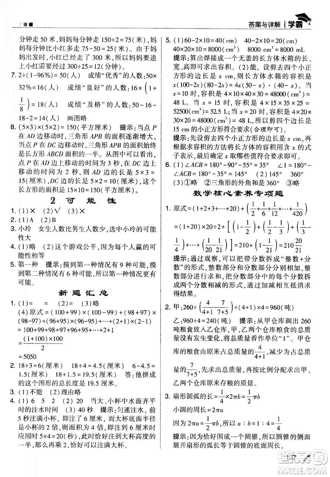 甘肅少年兒童出版社2021春經(jīng)綸學典學霸數(shù)學六年級下蘇教版答案