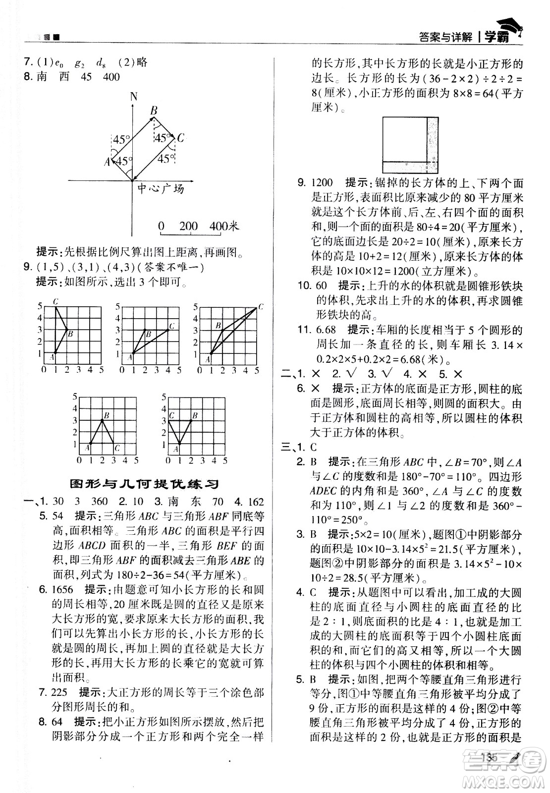 甘肅少年兒童出版社2021春經(jīng)綸學典學霸數(shù)學六年級下蘇教版答案