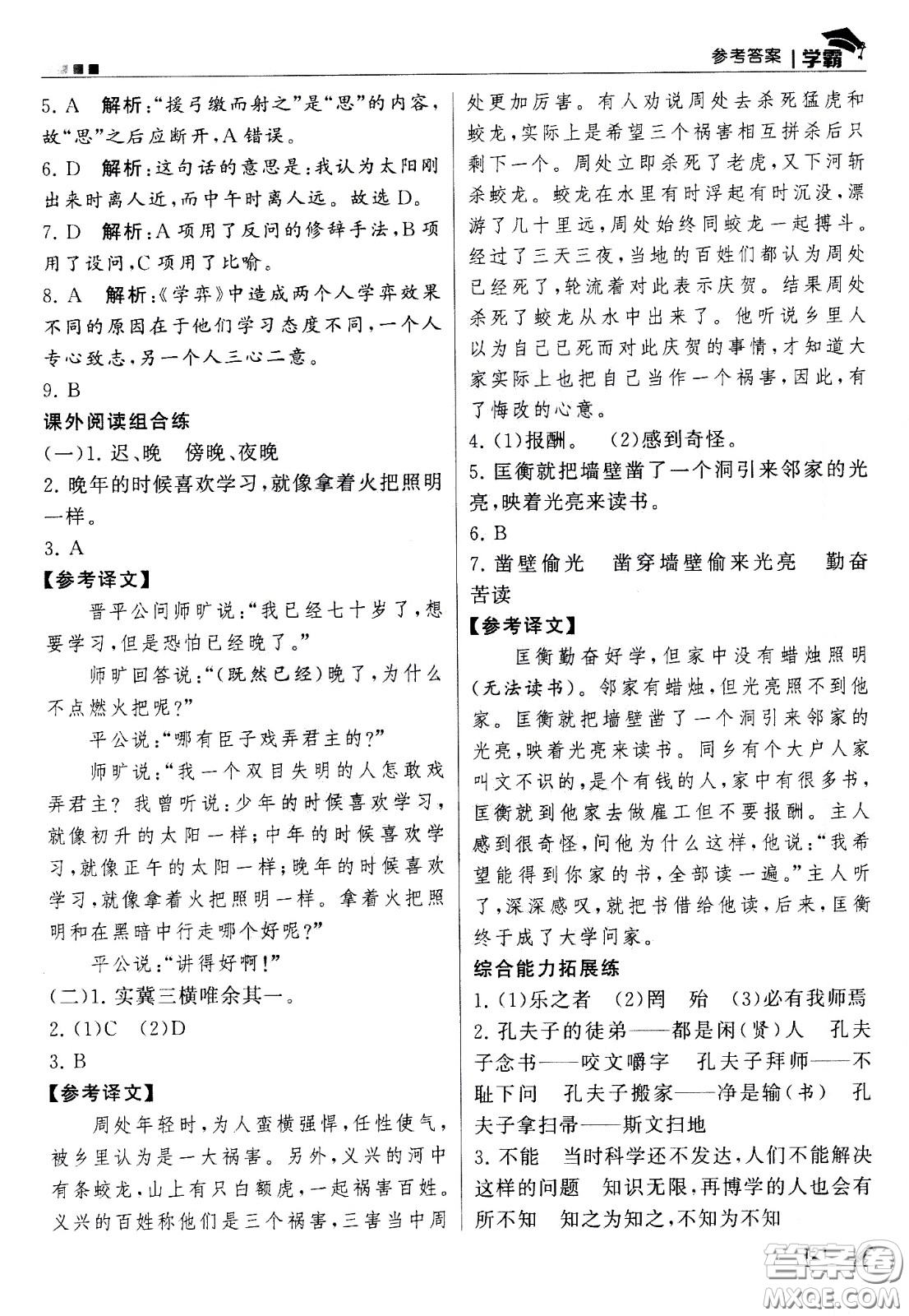 甘肅少年兒童出版社2021春經(jīng)綸學(xué)典學(xué)霸語(yǔ)文六年級(jí)下部編人教版答案