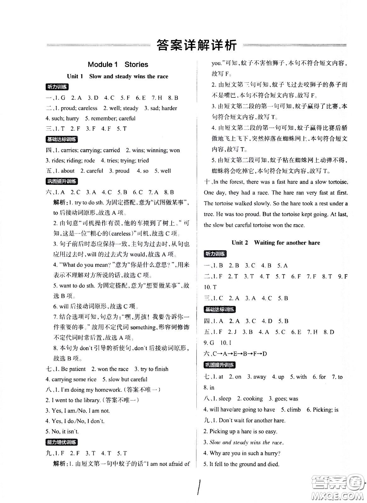 陜西師范大學(xué)出版總社有限公司2021小學(xué)學(xué)霸作業(yè)本英語(yǔ)六年級(jí)下JK教科版答案