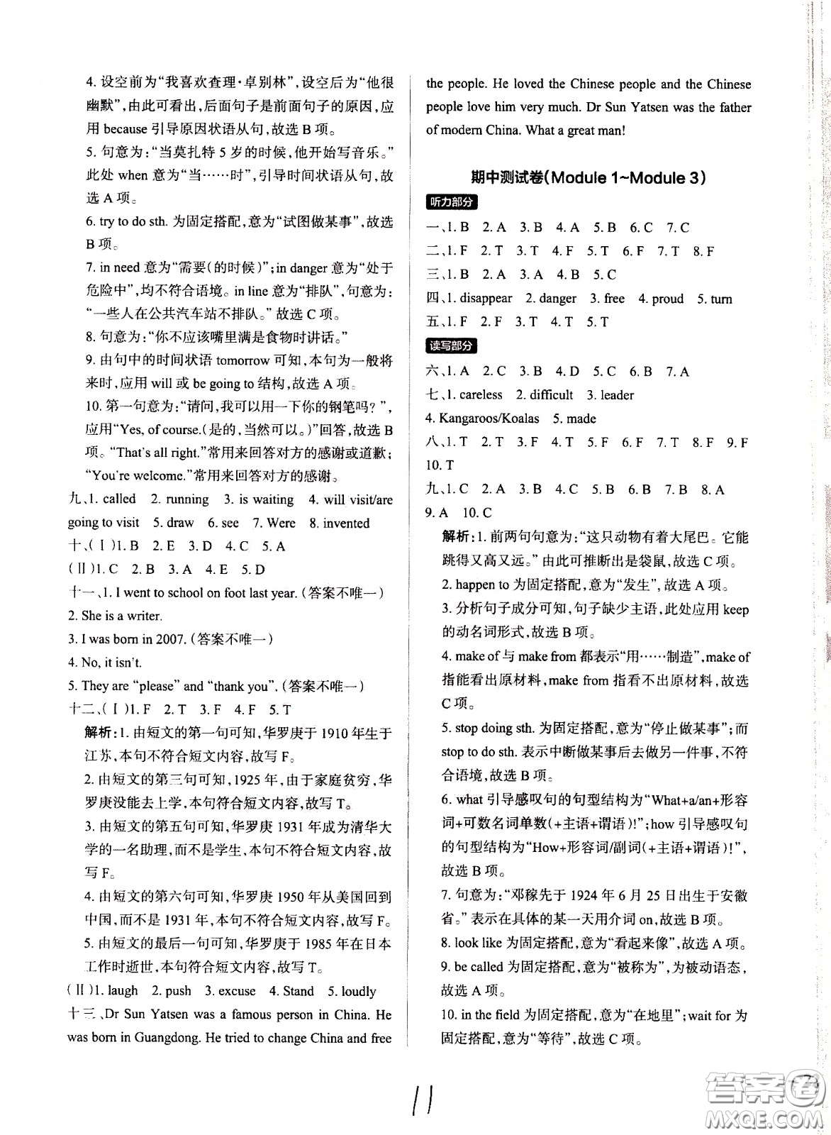 陜西師范大學(xué)出版總社有限公司2021小學(xué)學(xué)霸作業(yè)本英語(yǔ)六年級(jí)下JK教科版答案