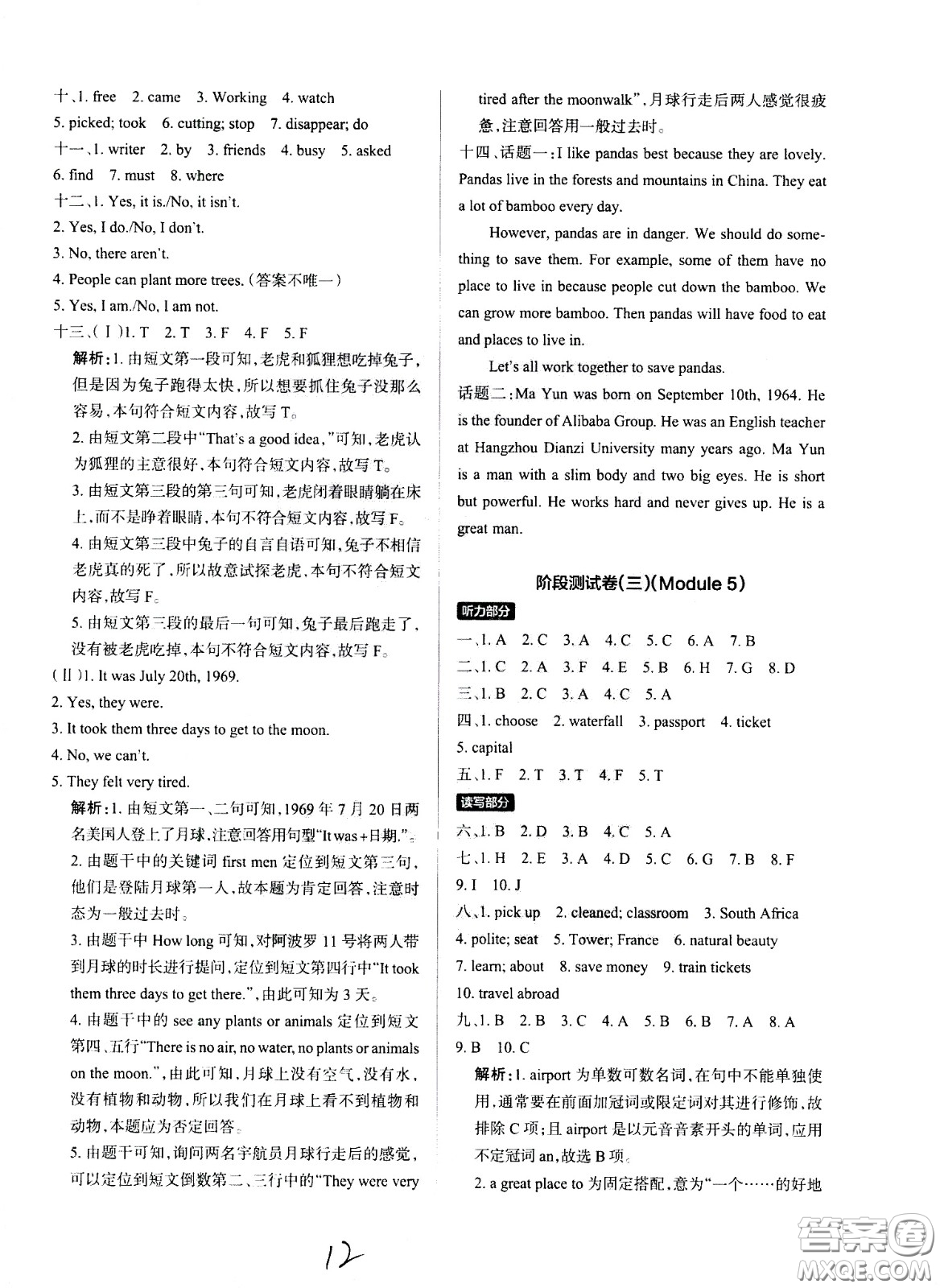 陜西師范大學(xué)出版總社有限公司2021小學(xué)學(xué)霸作業(yè)本英語(yǔ)六年級(jí)下JK教科版答案