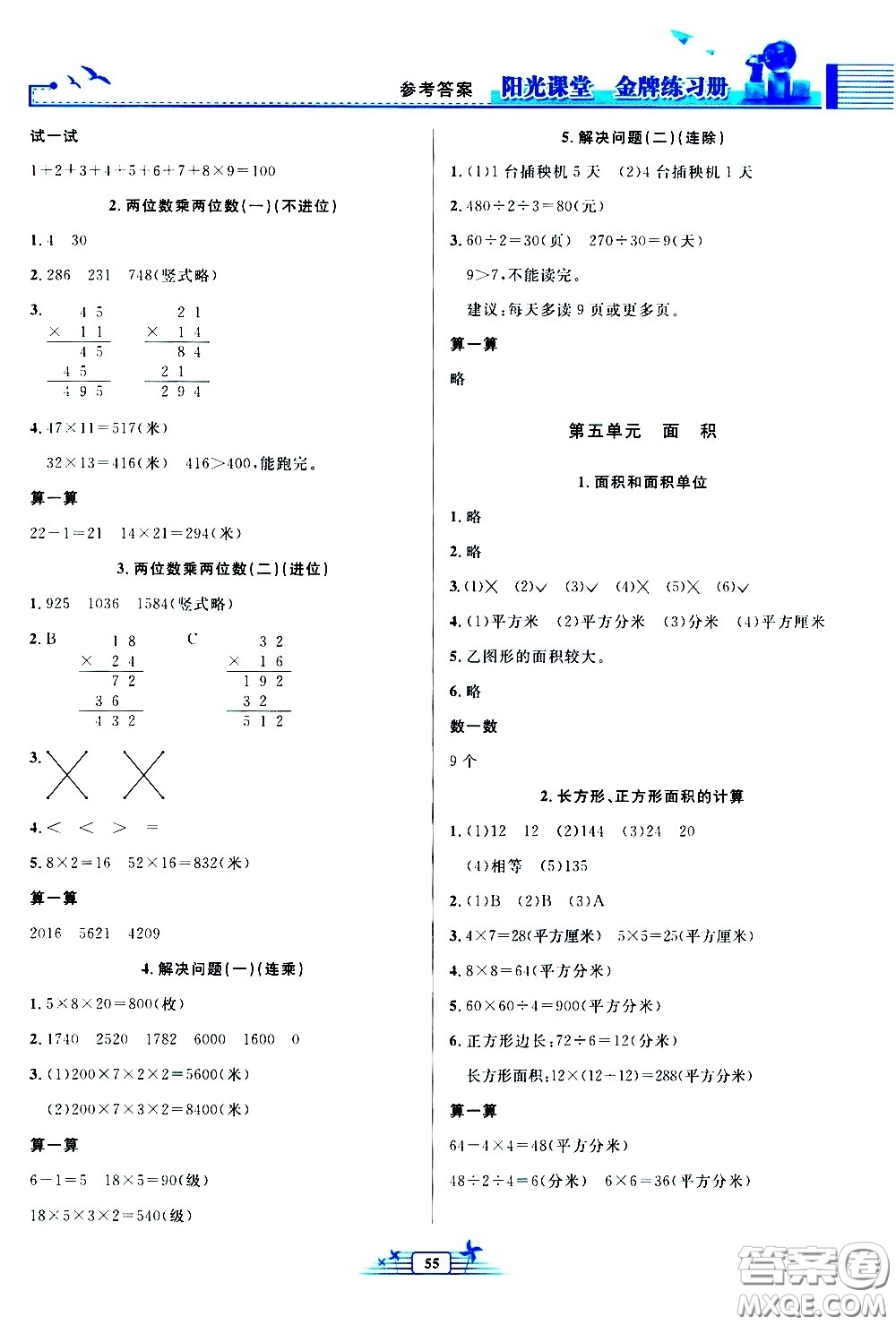 人民教育出版社2021陽(yáng)光課堂金牌練習(xí)冊(cè)數(shù)學(xué)三年級(jí)下冊(cè)人教版福建專版答案