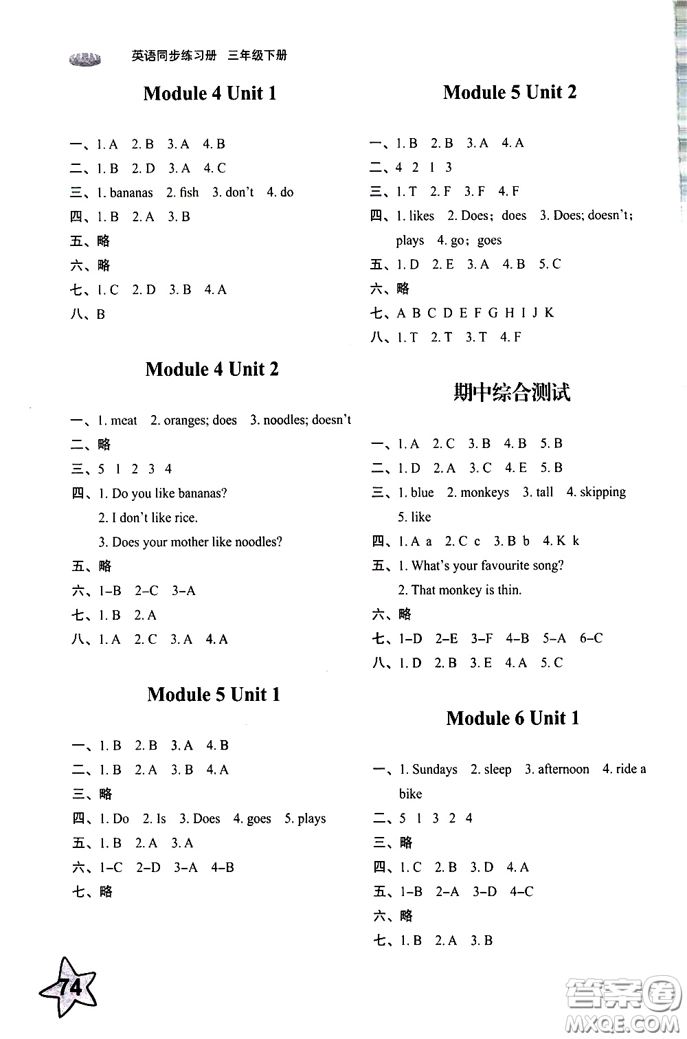 山東友誼出版社2021小學同步練習冊英語三年級下冊外研版答案