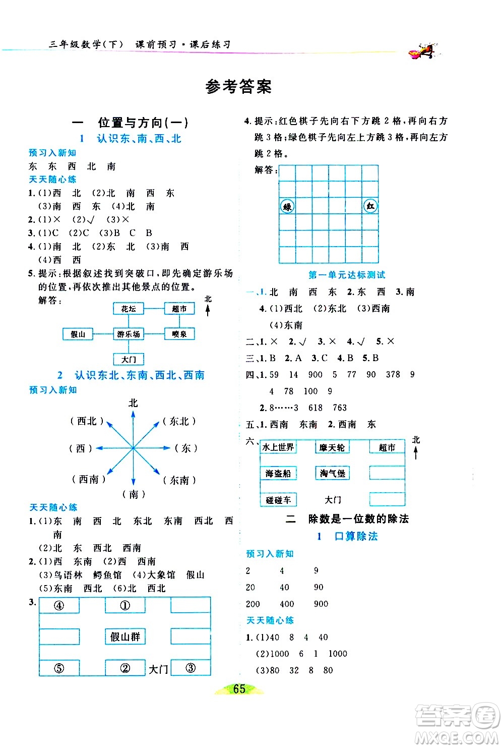 延邊人民出版社2021密解1對(duì)1數(shù)學(xué)三年級(jí)下冊(cè)人教版答案