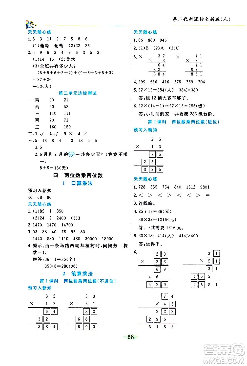 延邊人民出版社2021密解1對(duì)1數(shù)學(xué)三年級(jí)下冊(cè)人教版答案