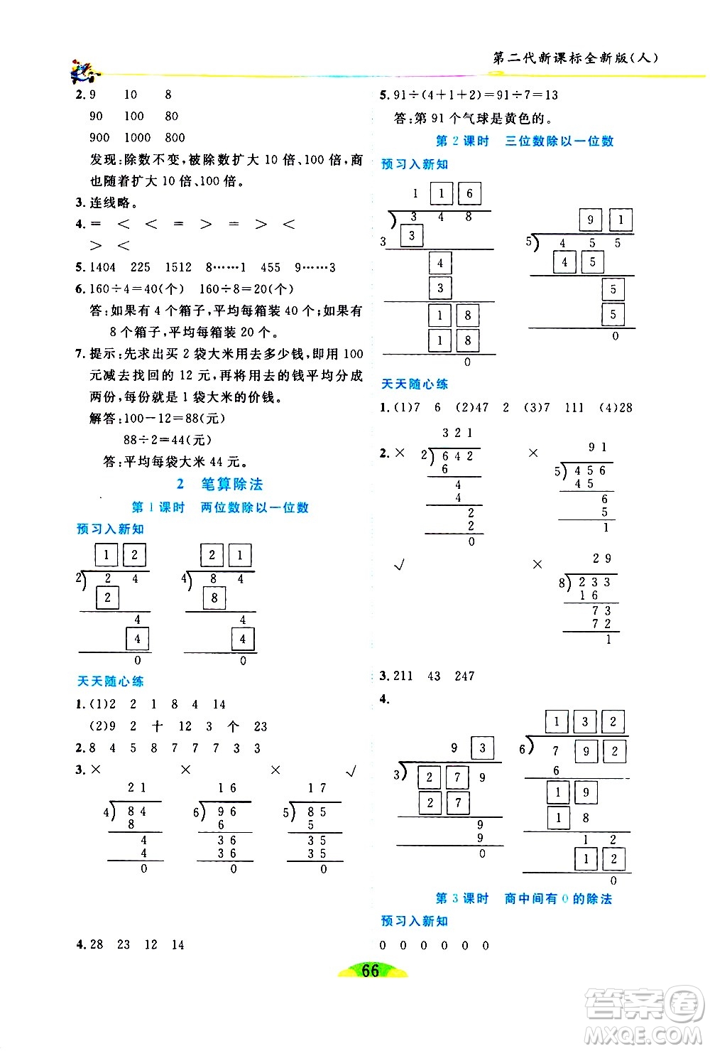 延邊人民出版社2021密解1對(duì)1數(shù)學(xué)三年級(jí)下冊(cè)人教版答案