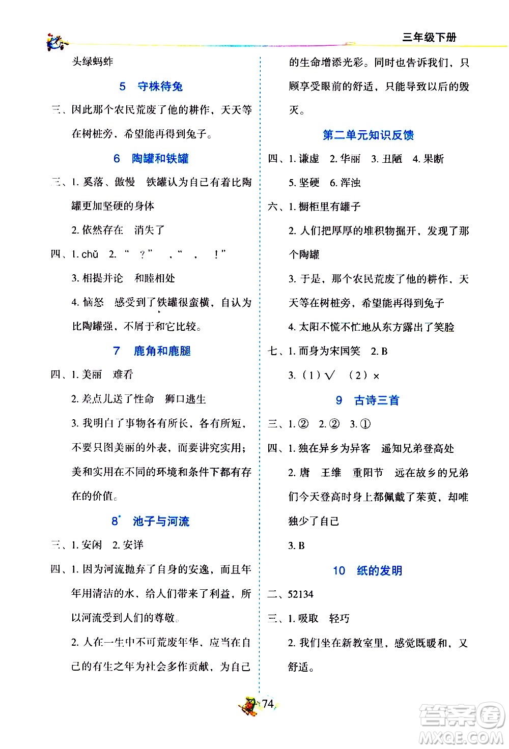 延邊人民出版社2021密解1對1語文三年級下冊部編人教版答案