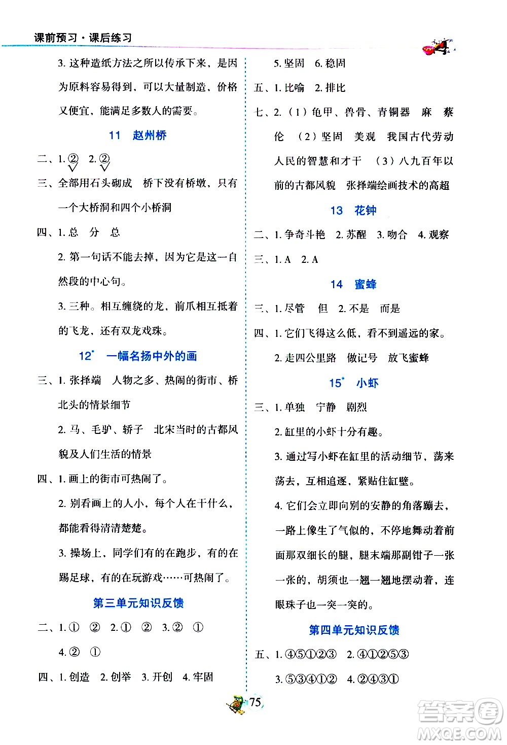 延邊人民出版社2021密解1對1語文三年級下冊部編人教版答案