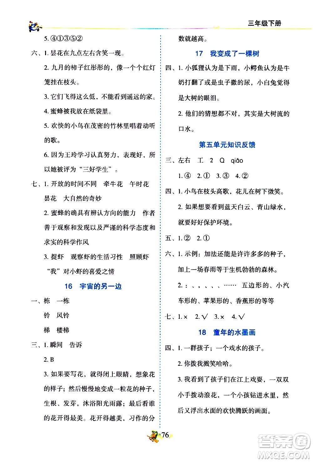 延邊人民出版社2021密解1對1語文三年級下冊部編人教版答案