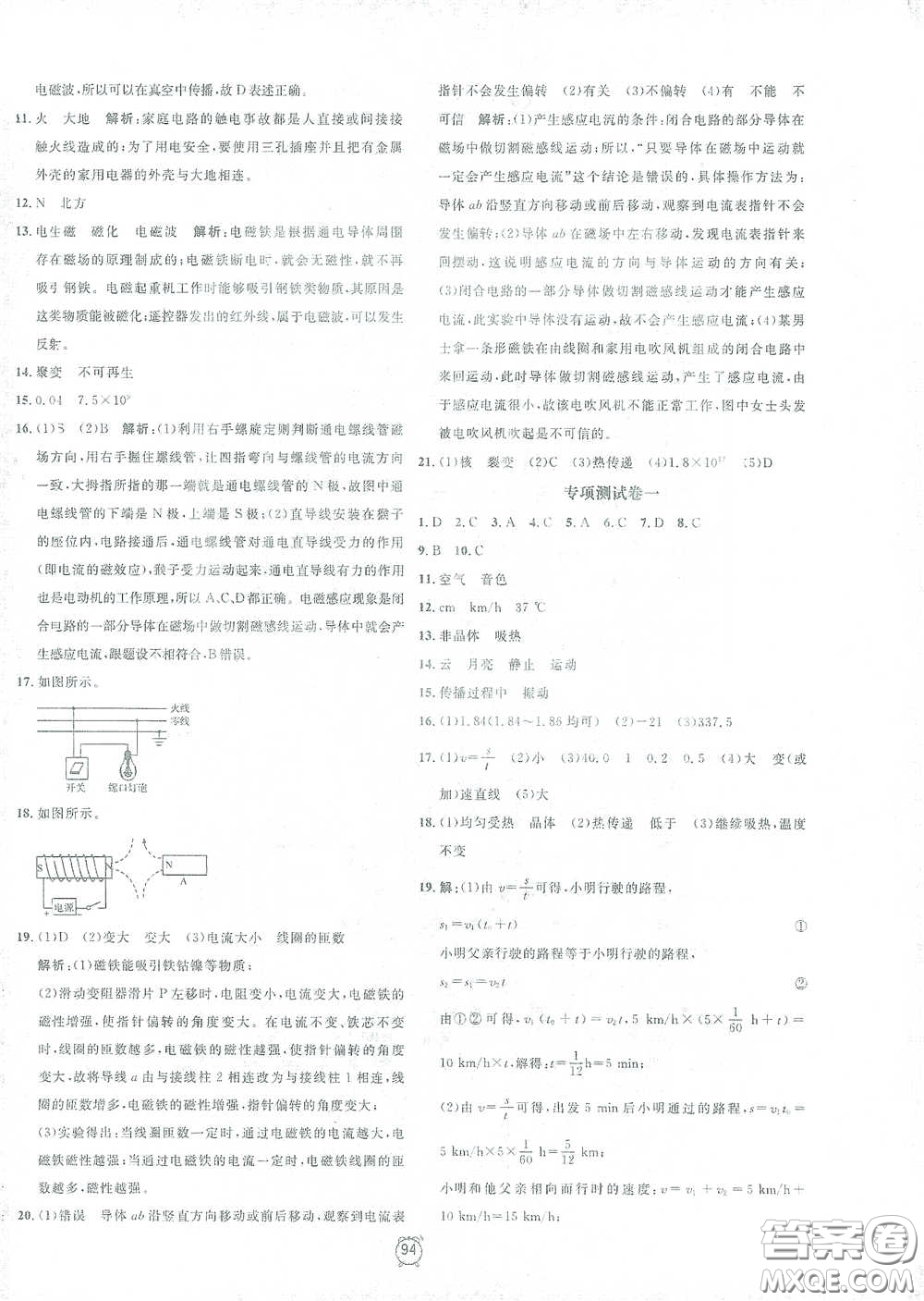 鐘書金牌2021過關(guān)沖刺100分九年級物理下冊人教版單元測試卷答案