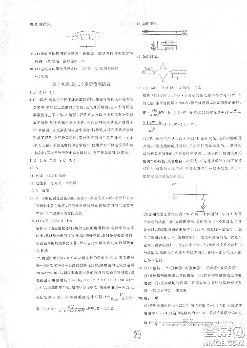 鐘書金牌2021過關(guān)沖刺100分九年級物理下冊人教版單元測試卷答案