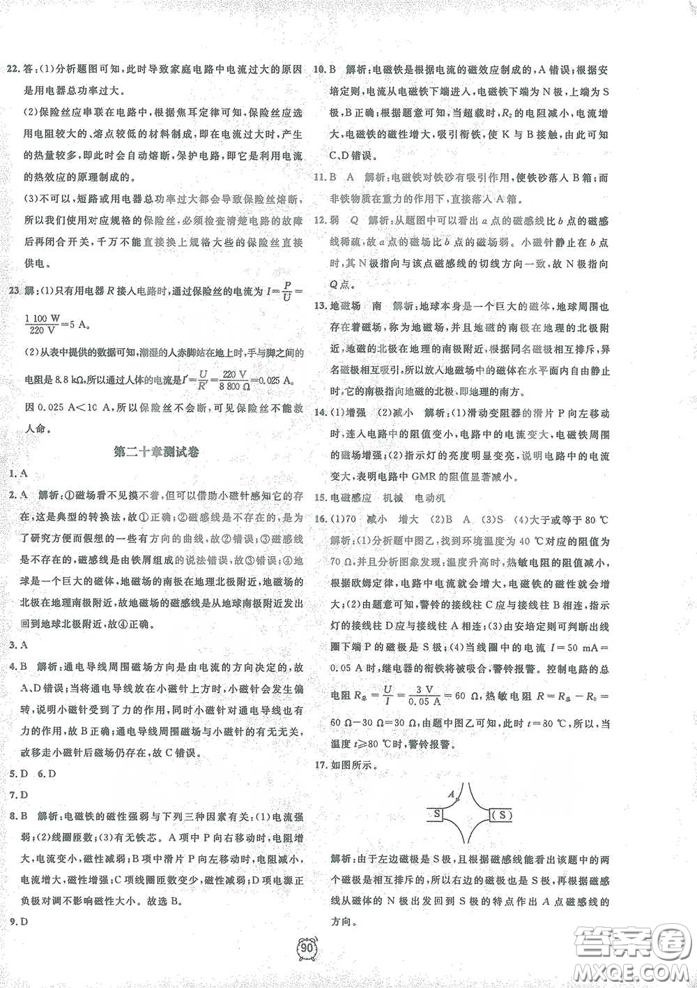 鐘書金牌2021過關(guān)沖刺100分九年級物理下冊人教版單元測試卷答案