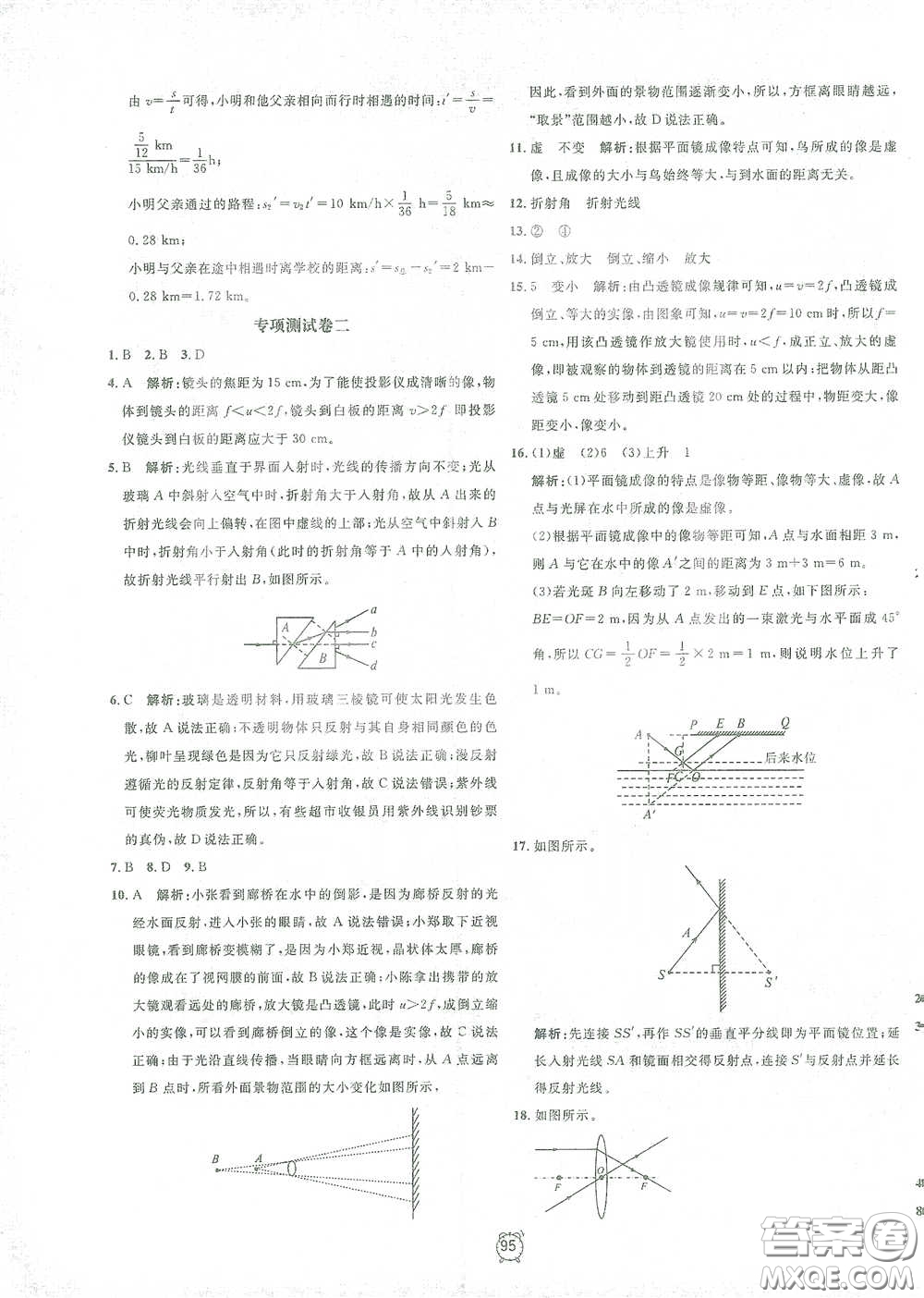 鐘書金牌2021過關(guān)沖刺100分九年級物理下冊人教版單元測試卷答案