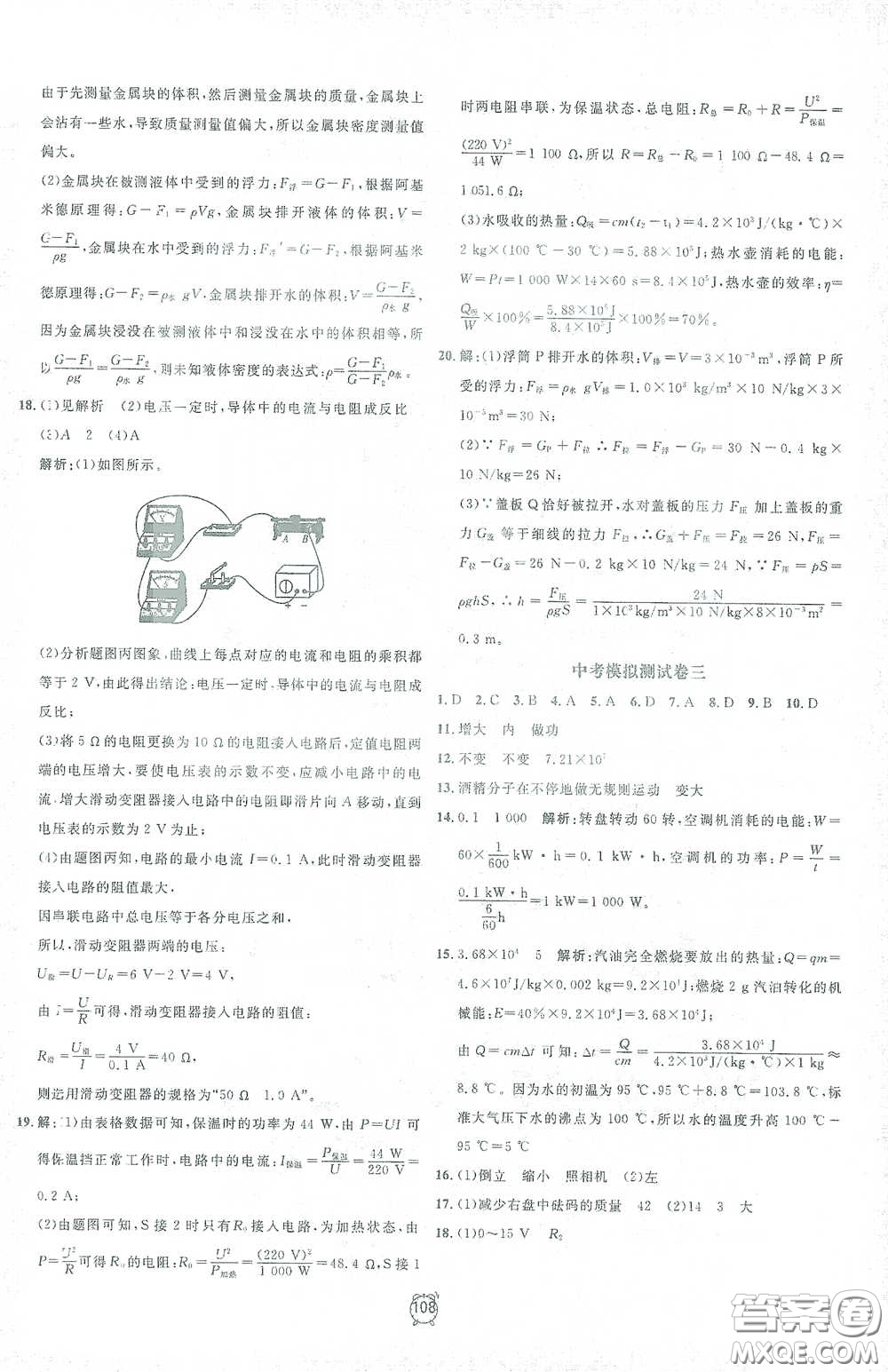 鐘書金牌2021過關(guān)沖刺100分九年級物理下冊人教版單元測試卷答案