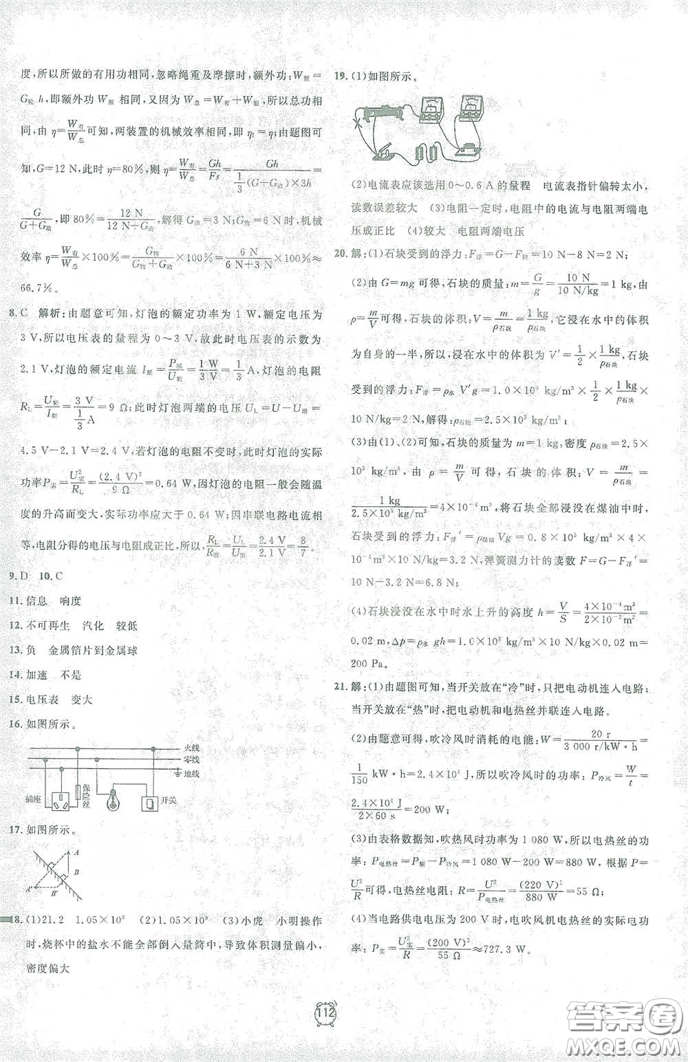 鐘書金牌2021過關(guān)沖刺100分九年級物理下冊人教版單元測試卷答案