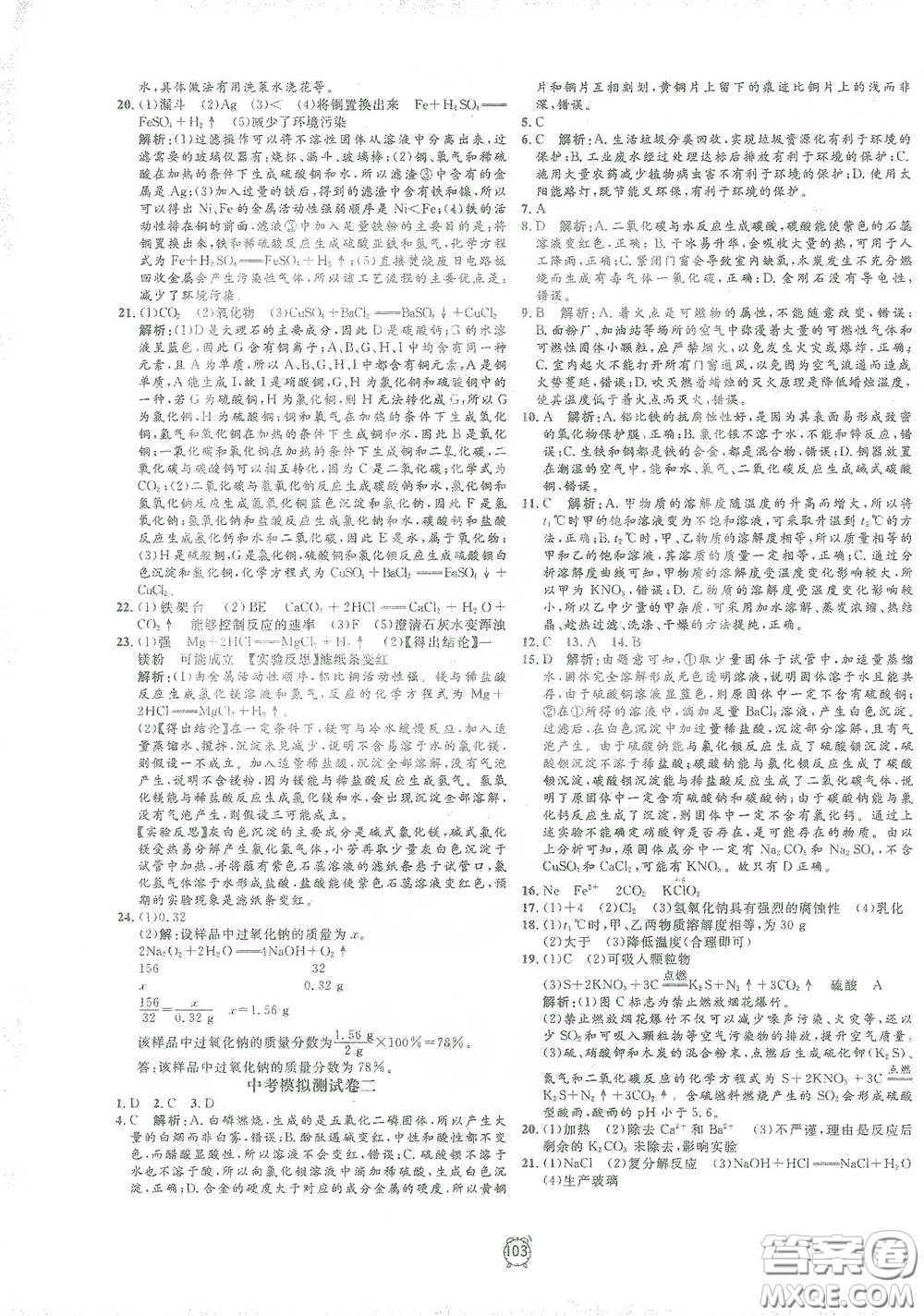 鐘書金牌2021過關(guān)沖刺100分九年級(jí)化學(xué)下冊(cè)人教版單元測(cè)試卷答案