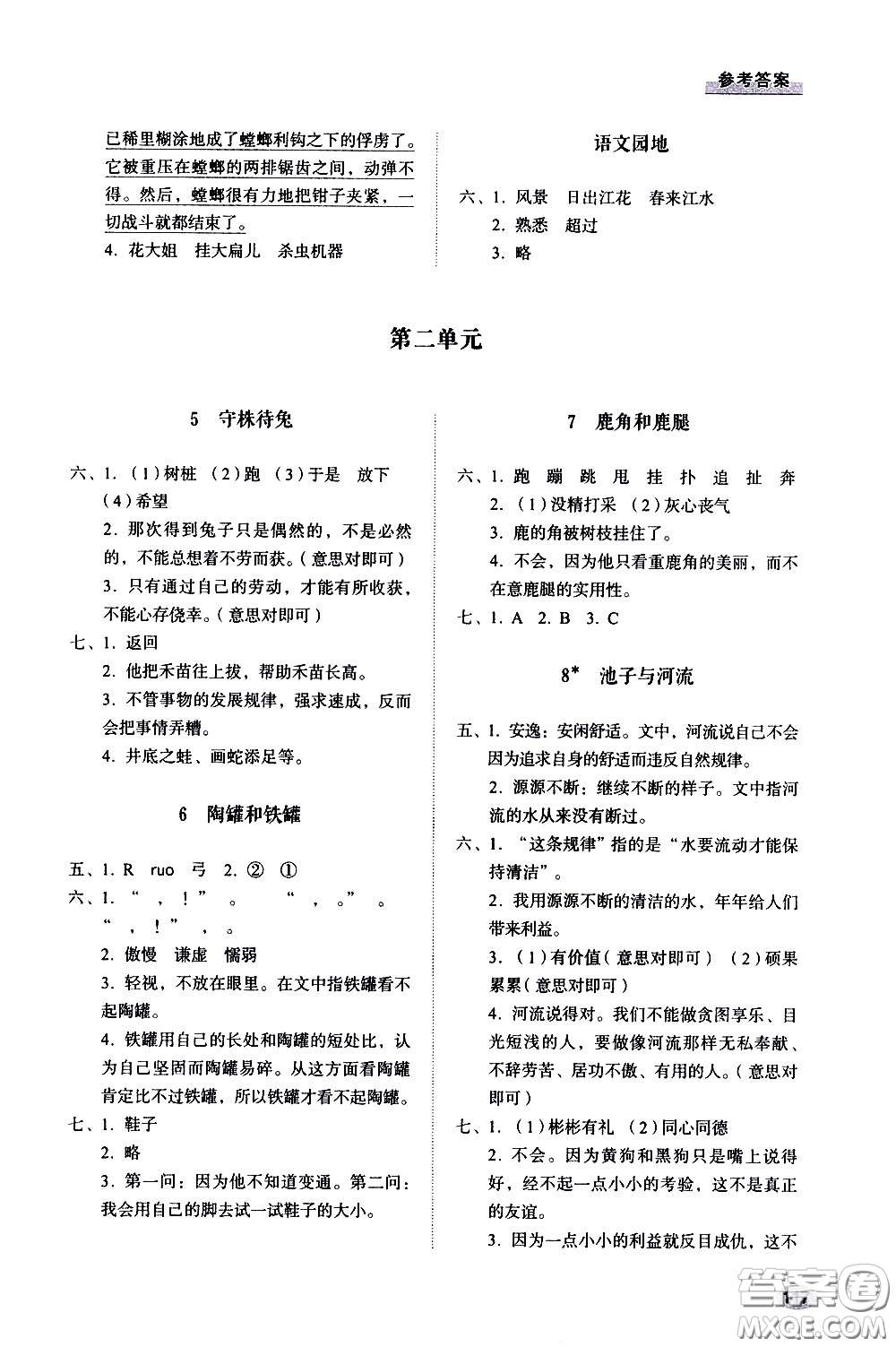 山東人民出版社2021小學(xué)同步練習(xí)冊語文三年級下冊人教版答案