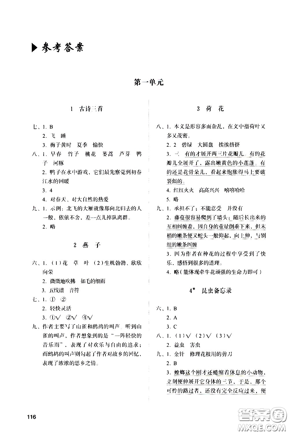 山東人民出版社2021小學(xué)同步練習(xí)冊語文三年級下冊人教版答案