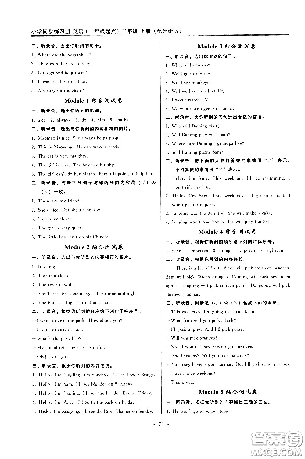 外語教學(xué)與研究出版社2021小學(xué)英語同步練習(xí)冊一年級起點(diǎn)三年級下冊外研版答案