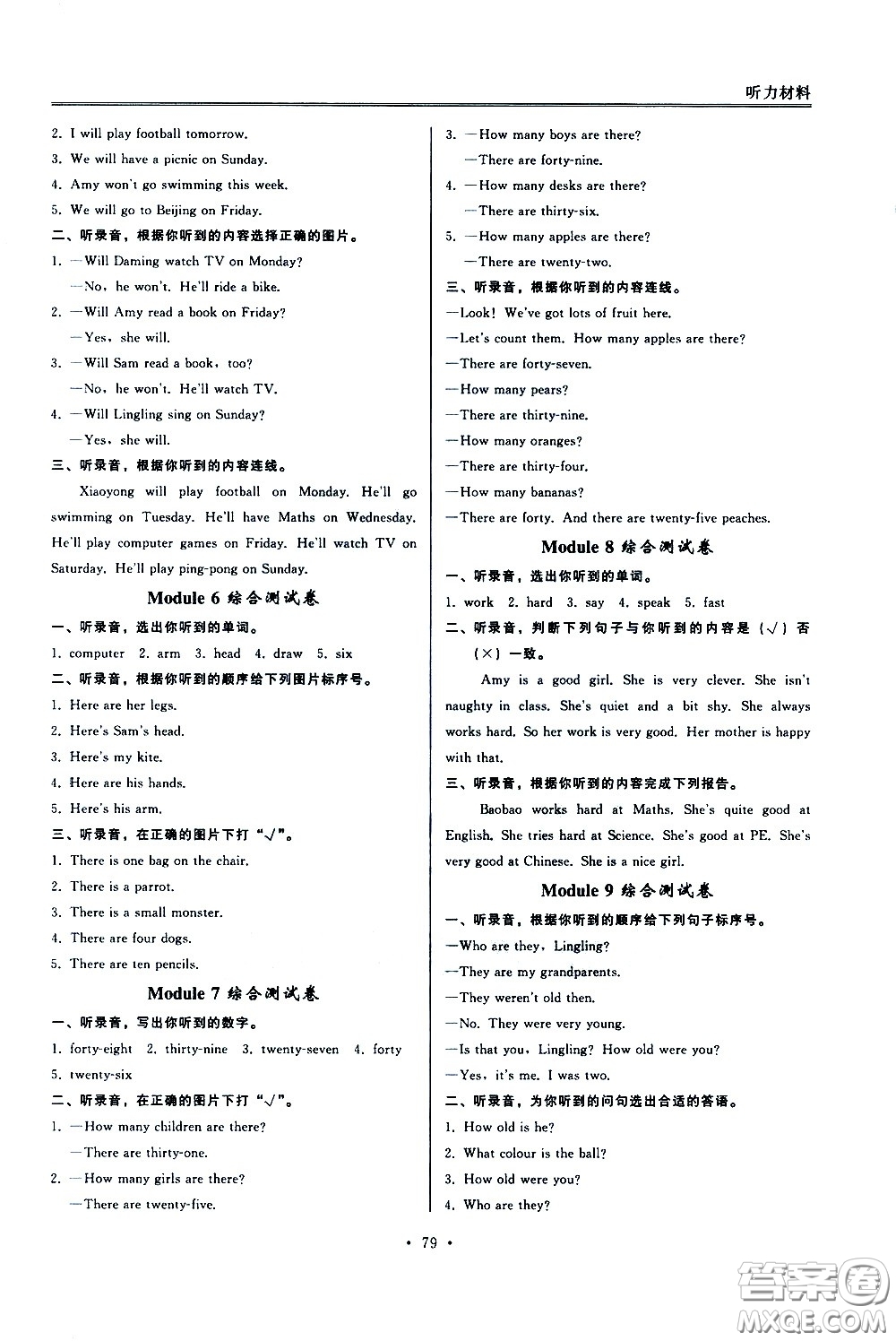 外語教學(xué)與研究出版社2021小學(xué)英語同步練習(xí)冊一年級起點(diǎn)三年級下冊外研版答案