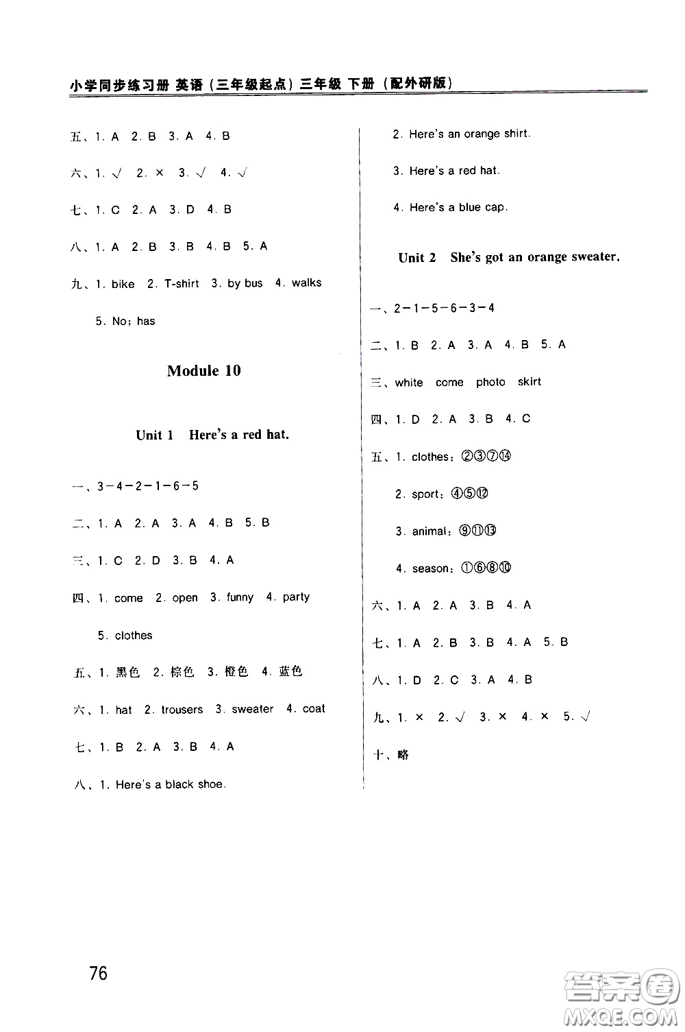 外語(yǔ)教學(xué)與研究出版社2021小學(xué)英語(yǔ)同步練習(xí)冊(cè)三年級(jí)起點(diǎn)三年級(jí)下冊(cè)外研版答案