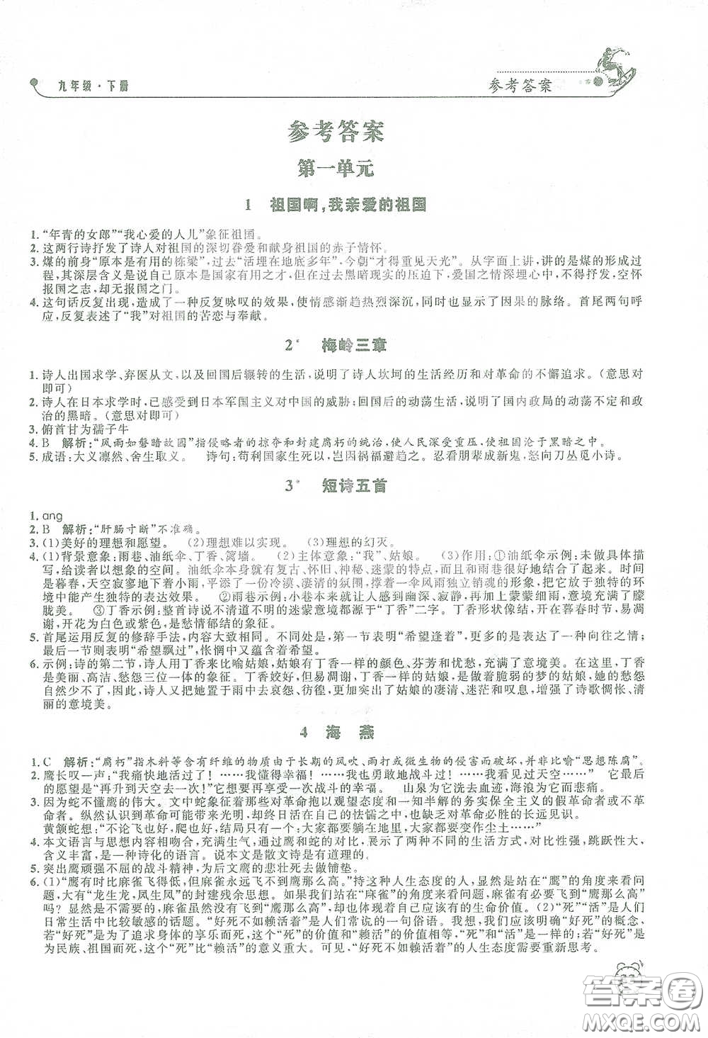 鐘書金牌2021過關(guān)沖刺100分課時(shí)作業(yè)九年級(jí)語(yǔ)文下冊(cè)人教版答案