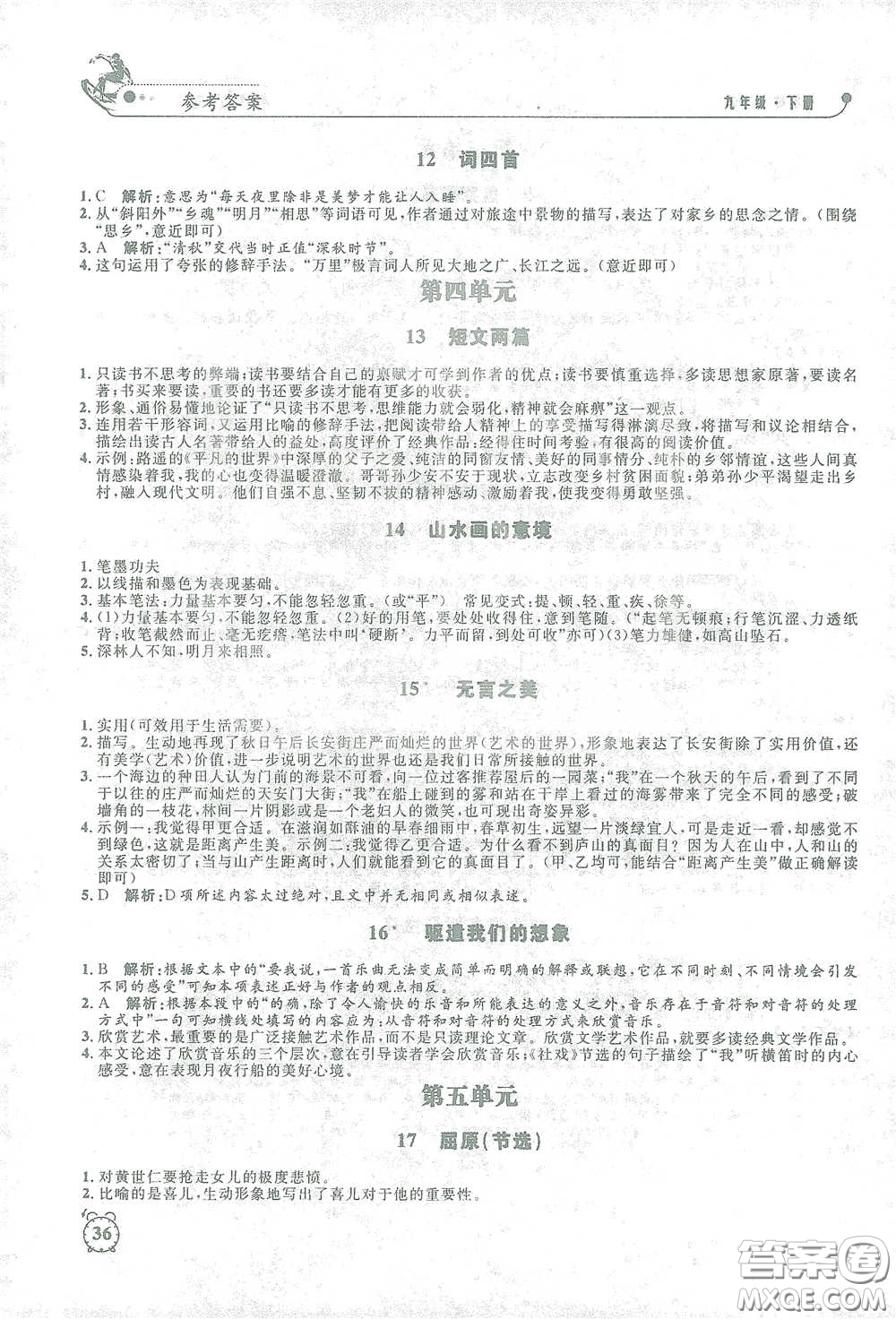 鐘書金牌2021過關(guān)沖刺100分課時(shí)作業(yè)九年級(jí)語(yǔ)文下冊(cè)人教版答案