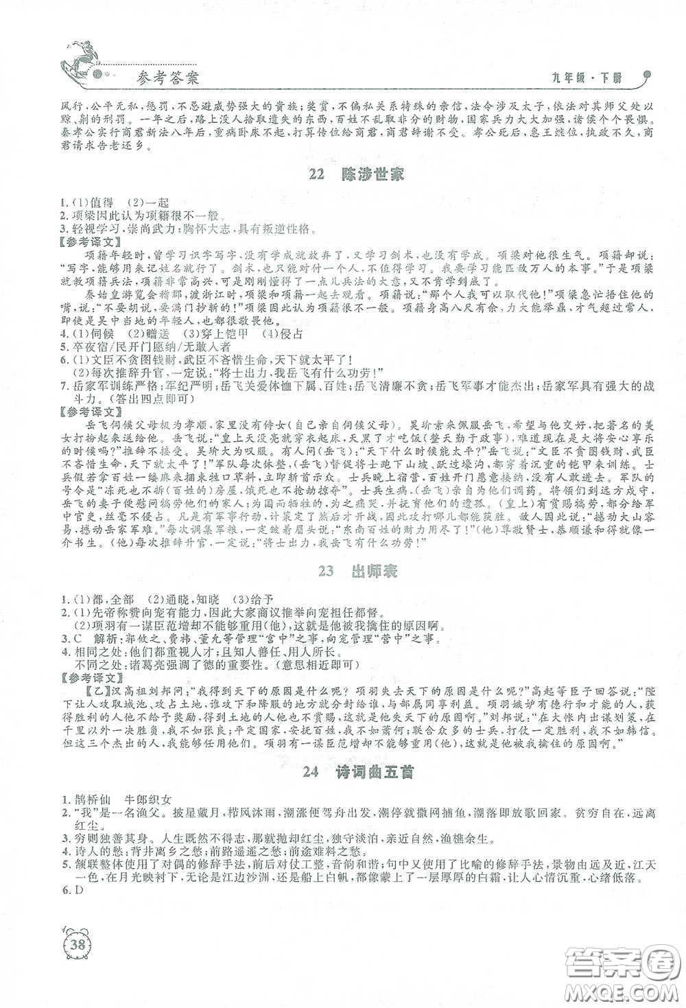 鐘書金牌2021過關(guān)沖刺100分課時(shí)作業(yè)九年級(jí)語(yǔ)文下冊(cè)人教版答案